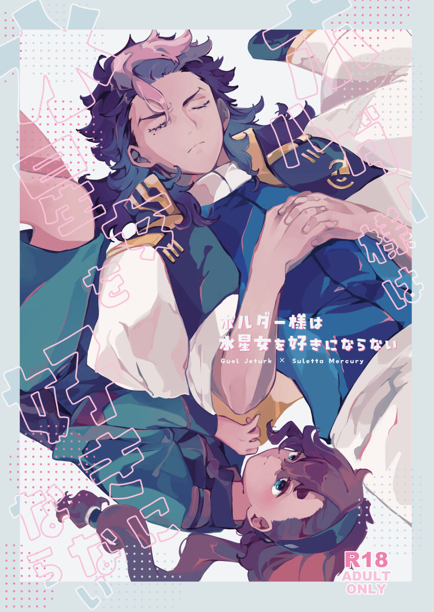 [BORDERLINE (Seiya)] Horudā-sama wa suisei on'na o suki ni naranai (Mobile Suit Gundam: The Witch from Mercury) imagen número 1