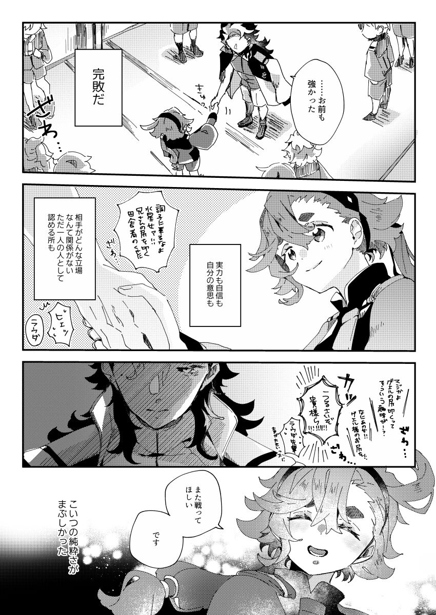 [BORDERLINE (Seiya)] Horudā-sama wa suisei on'na o suki ni naranai (Mobile Suit Gundam: The Witch from Mercury) imagen número 7