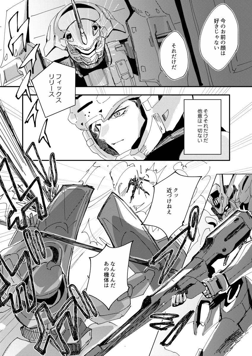 [BORDERLINE (Seiya)] Horudā-sama wa suisei on'na o suki ni naranai (Mobile Suit Gundam: The Witch from Mercury) imagen número 10