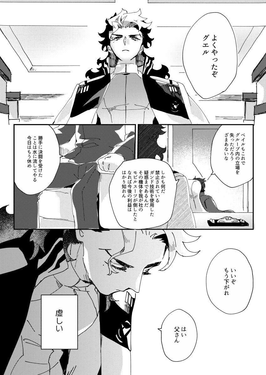 [BORDERLINE (Seiya)] Horudā-sama wa suisei on'na o suki ni naranai (Mobile Suit Gundam: The Witch from Mercury) imagen número 12