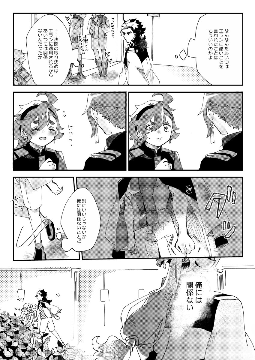 [BORDERLINE (Seiya)] Horudā-sama wa suisei on'na o suki ni naranai (Mobile Suit Gundam: The Witch from Mercury) imagen número 15