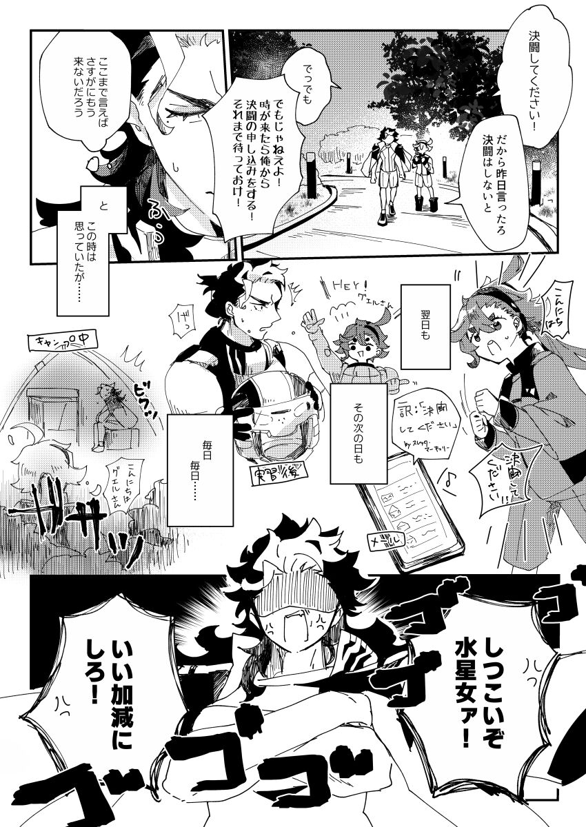 [BORDERLINE (Seiya)] Horudā-sama wa suisei on'na o suki ni naranai (Mobile Suit Gundam: The Witch from Mercury) imagen número 18