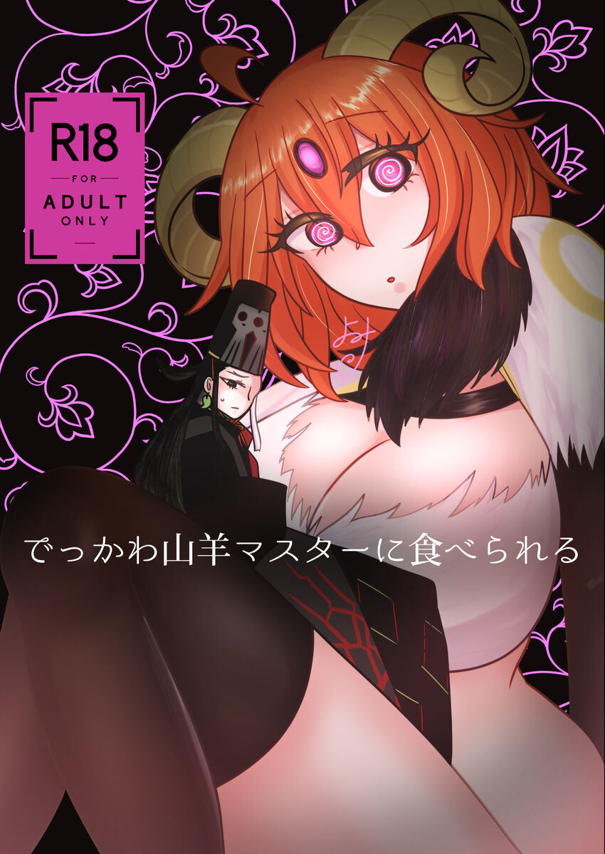 [Yoru mi-zakai)] 12/ 30 Rin guda ♀ shinkan ①[C 103] (Fate/Grand Order) изображение № 1