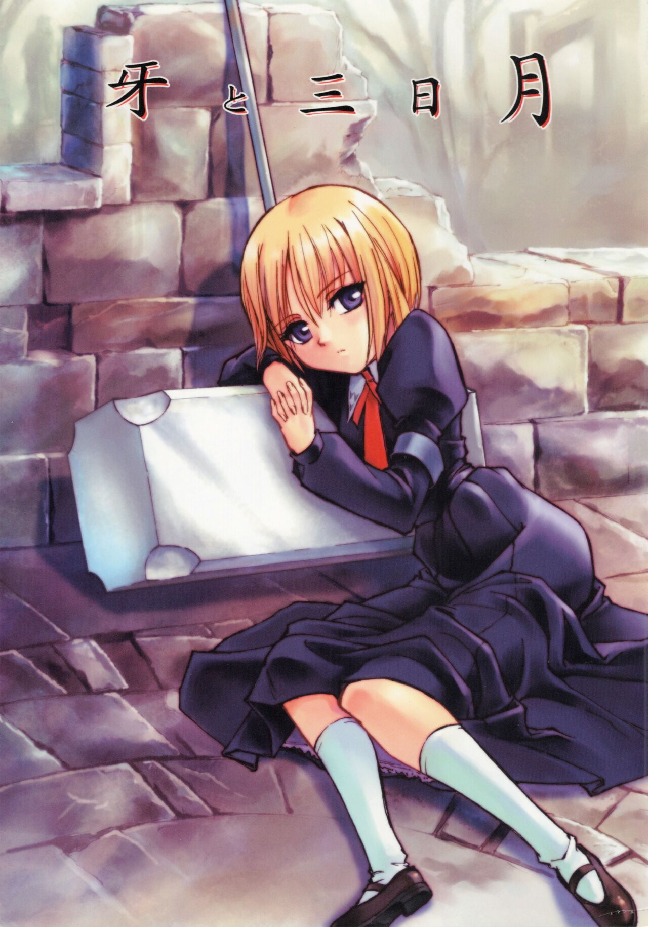 (C63) [Joukitei (Urase Shioji)] Kiba to Mikazuki (Kyuuketsu Senki Vjedogonia) 图片编号 1