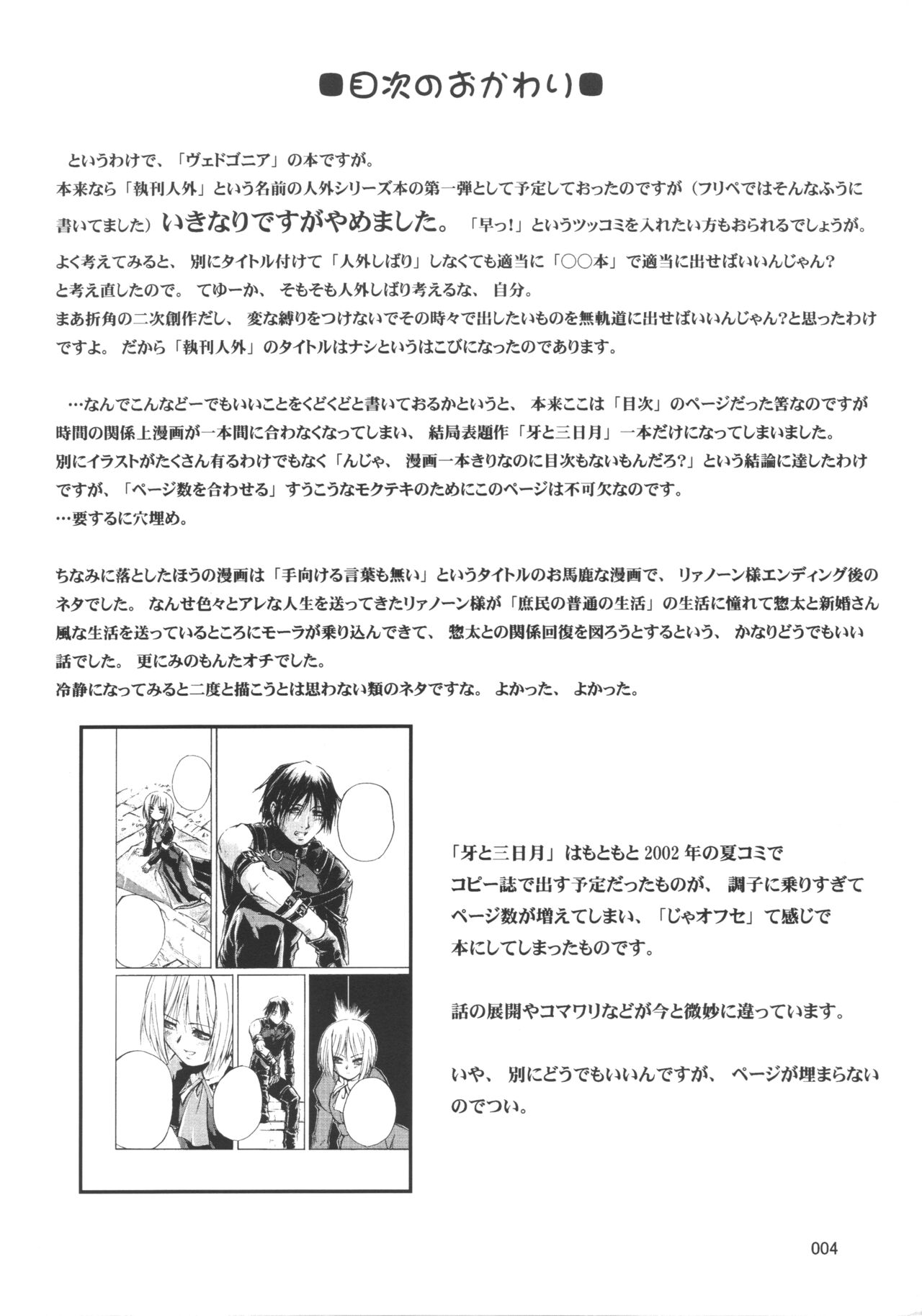 (C63) [Joukitei (Urase Shioji)] Kiba to Mikazuki (Kyuuketsu Senki Vjedogonia) 图片编号 3