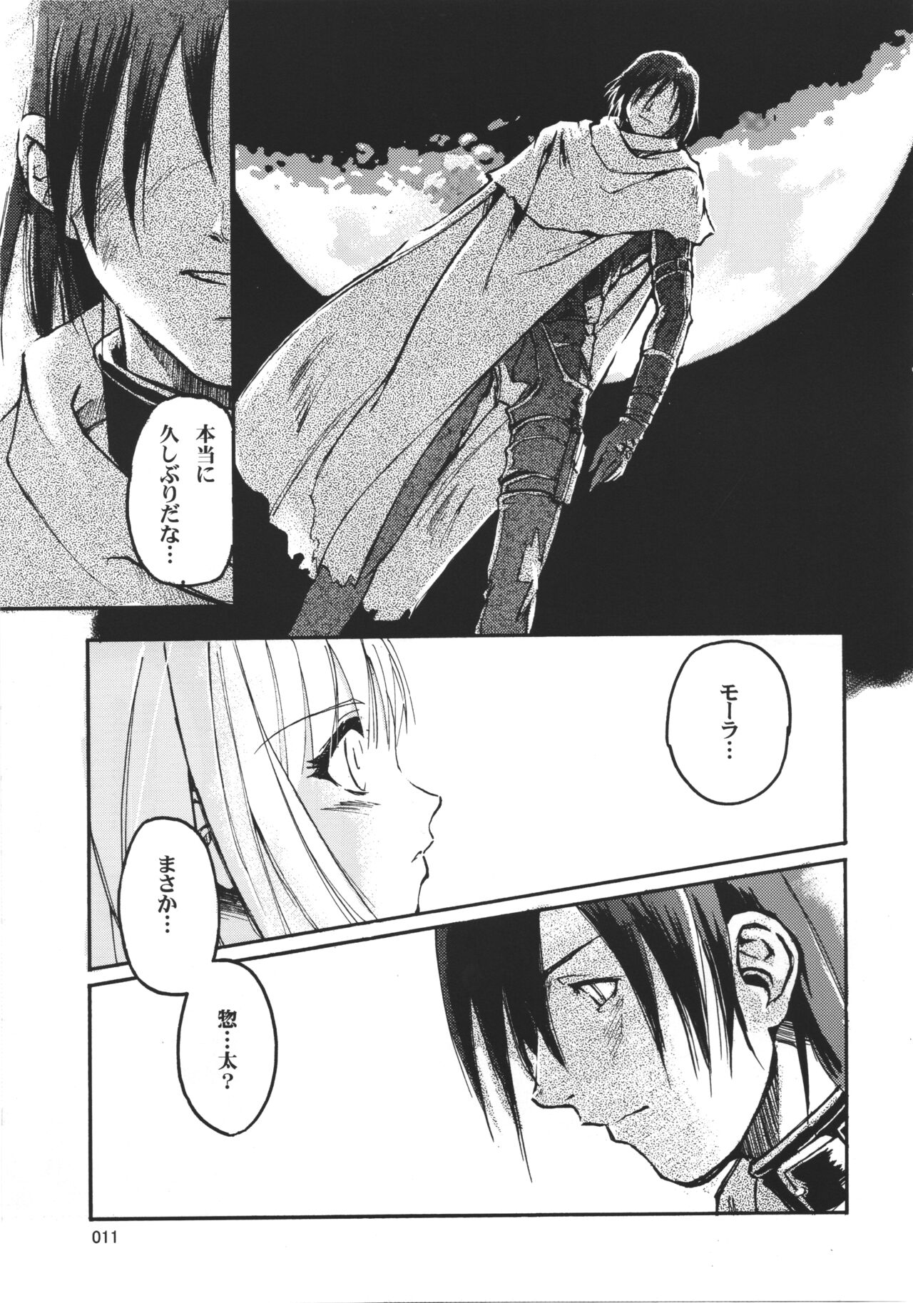 (C63) [Joukitei (Urase Shioji)] Kiba to Mikazuki (Kyuuketsu Senki Vjedogonia) 图片编号 10