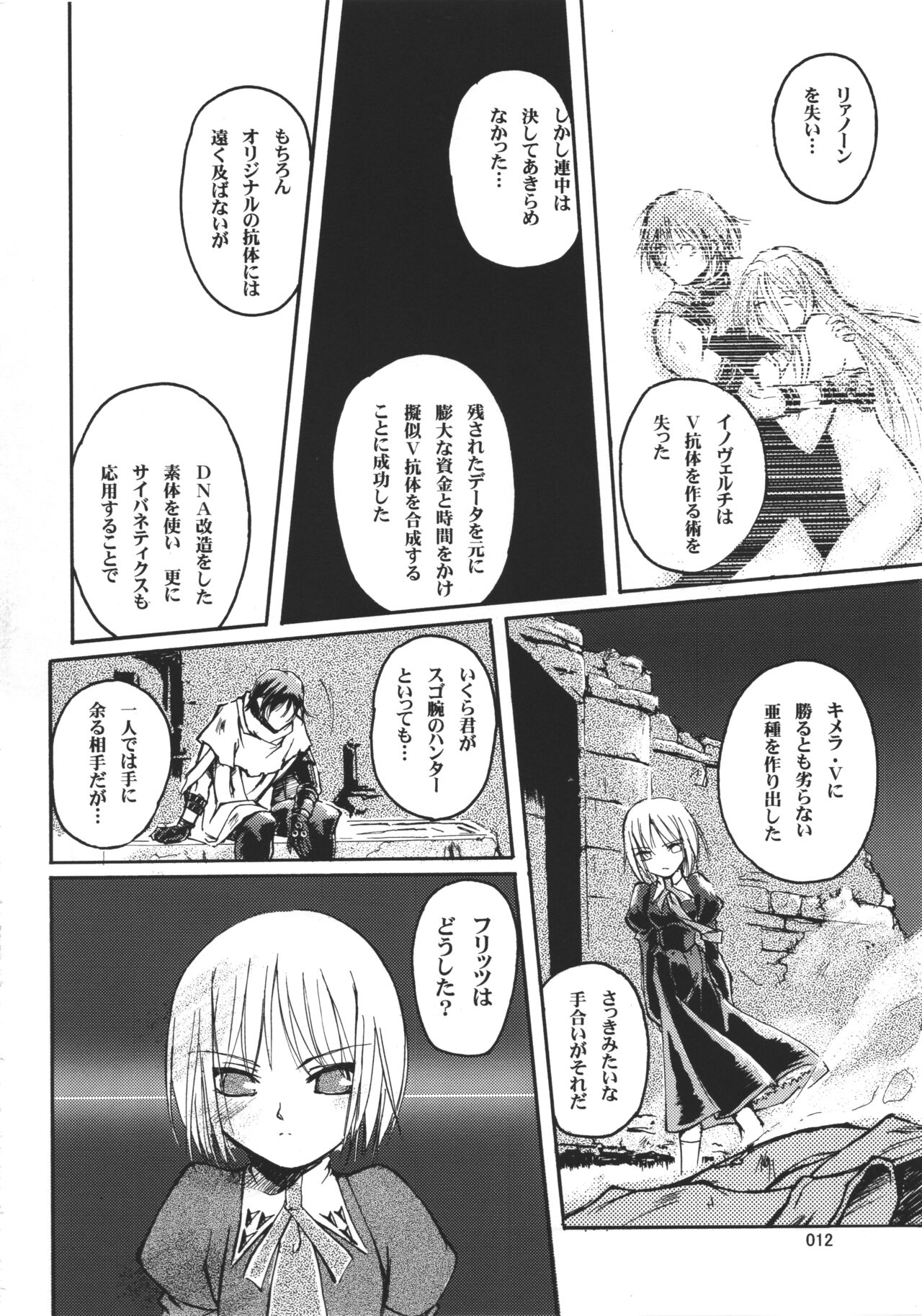 (C63) [Joukitei (Urase Shioji)] Kiba to Mikazuki (Kyuuketsu Senki Vjedogonia) 图片编号 11