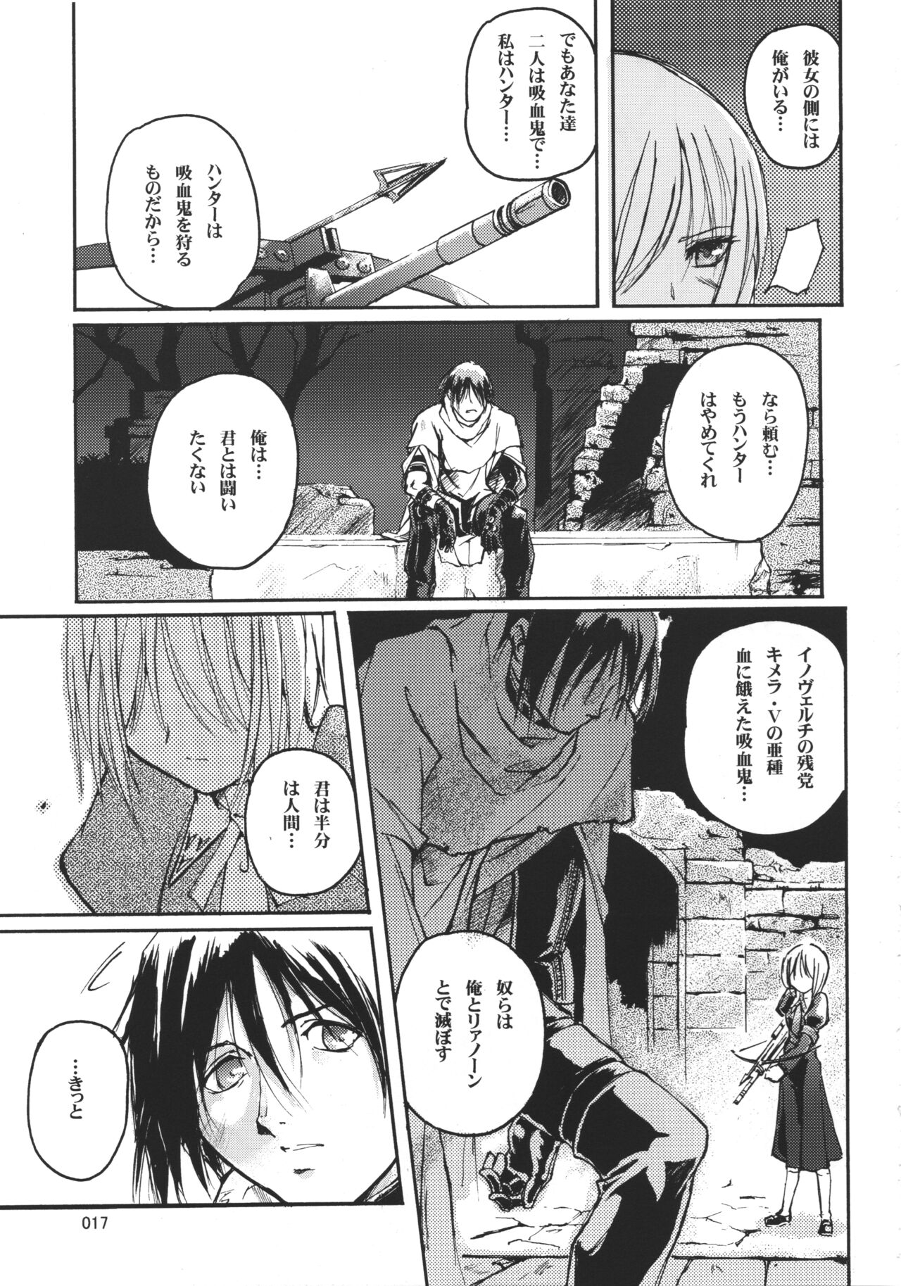 (C63) [Joukitei (Urase Shioji)] Kiba to Mikazuki (Kyuuketsu Senki Vjedogonia) 图片编号 16