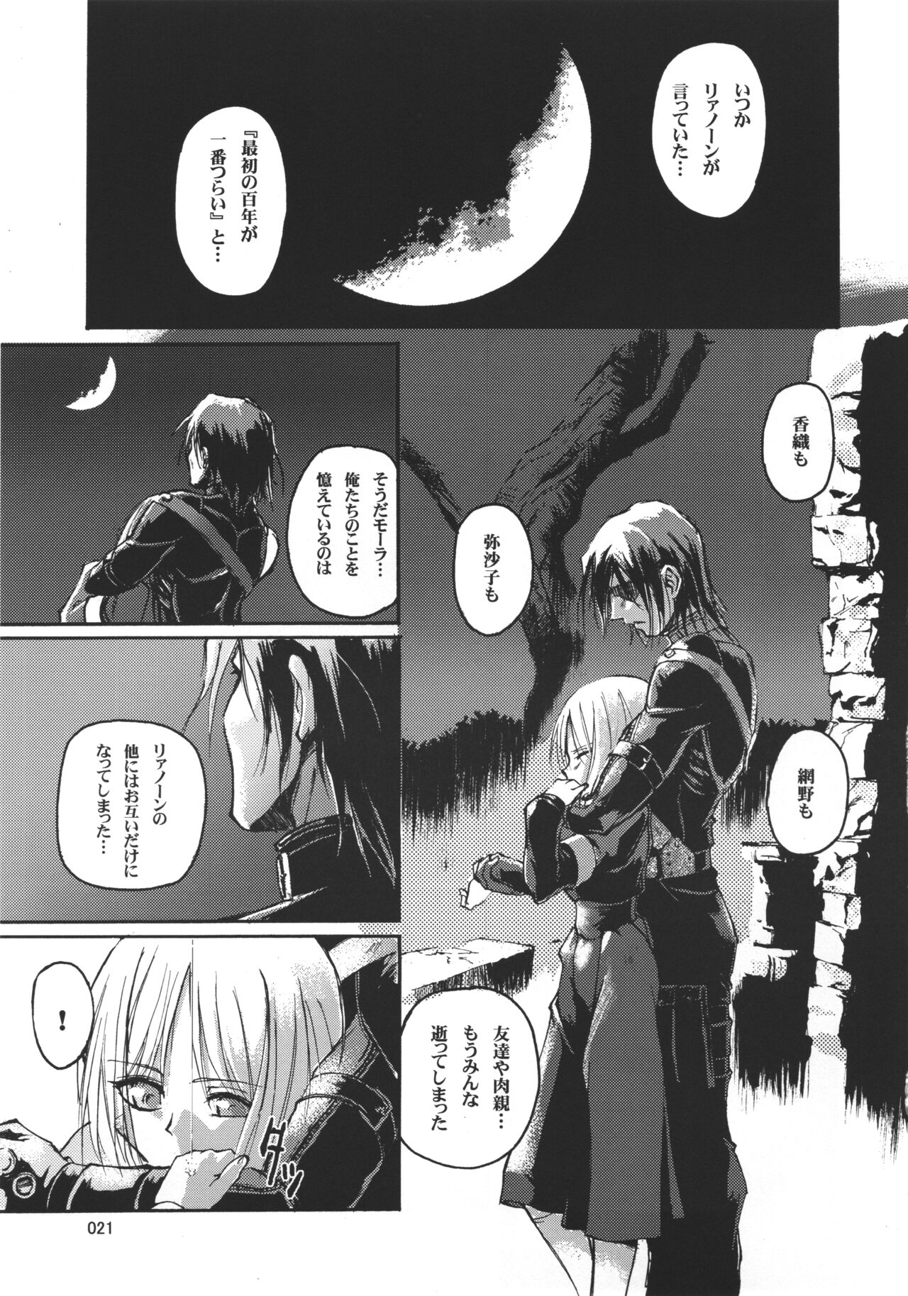 (C63) [Joukitei (Urase Shioji)] Kiba to Mikazuki (Kyuuketsu Senki Vjedogonia) 图片编号 20