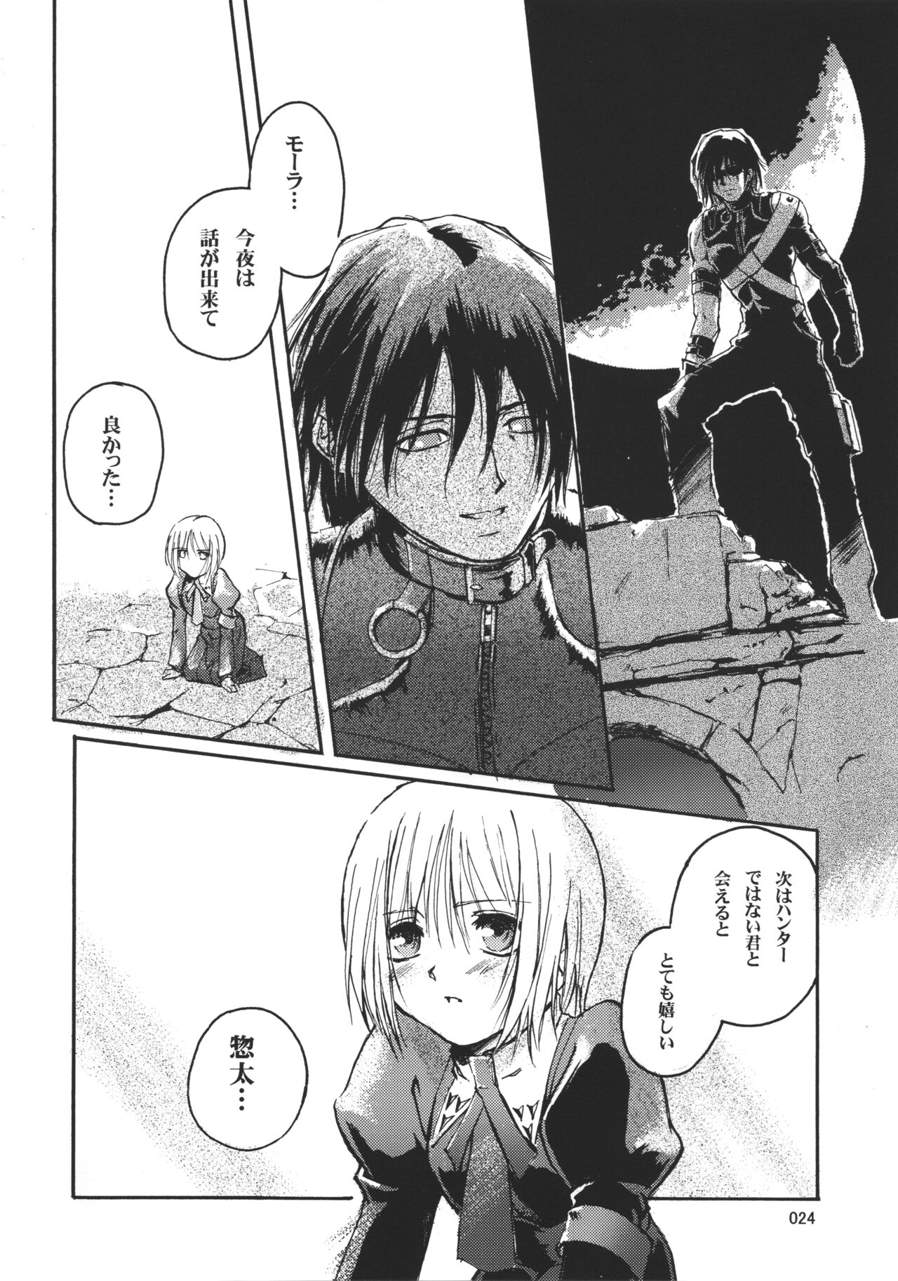 (C63) [Joukitei (Urase Shioji)] Kiba to Mikazuki (Kyuuketsu Senki Vjedogonia) 图片编号 23