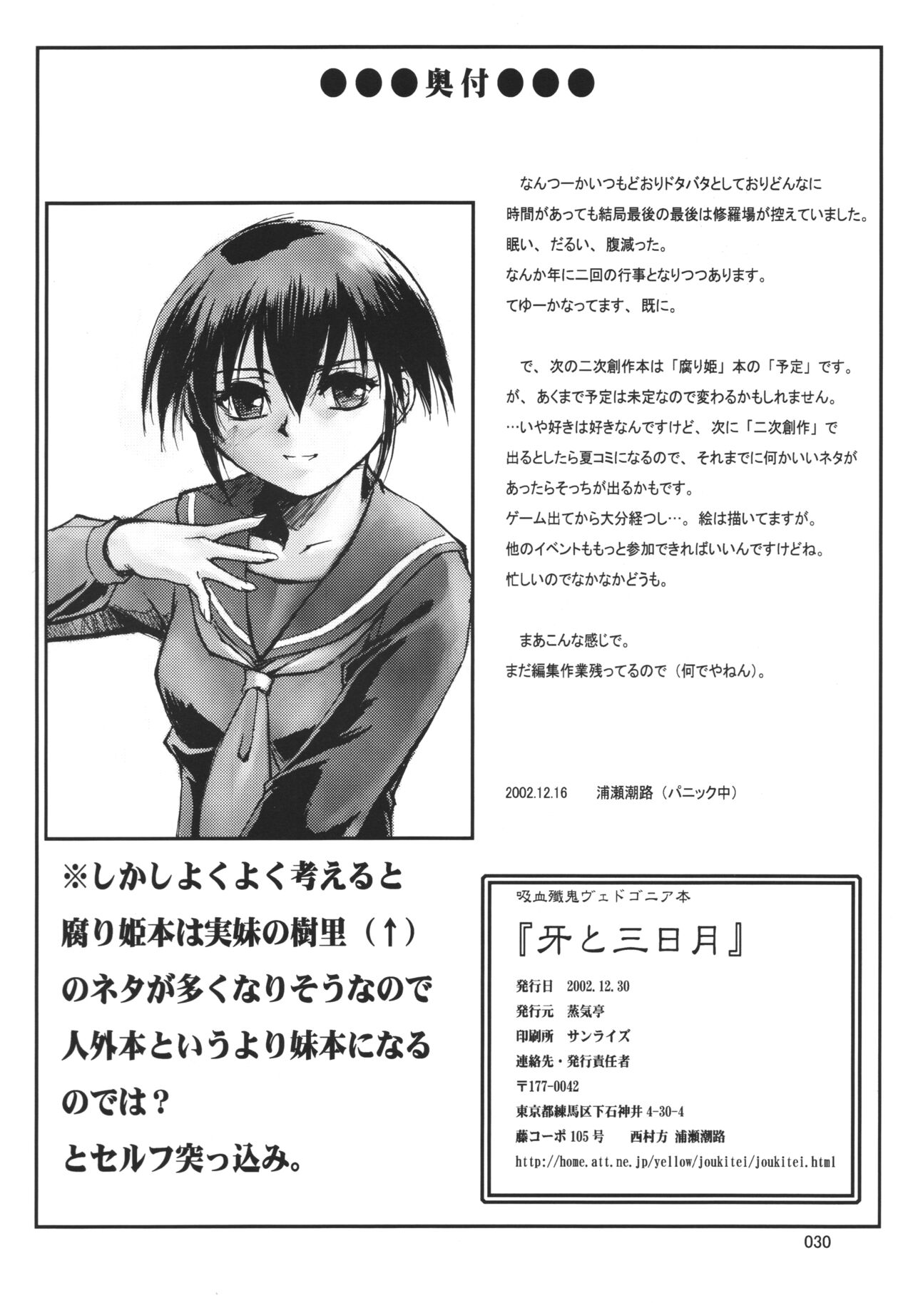 (C63) [Joukitei (Urase Shioji)] Kiba to Mikazuki (Kyuuketsu Senki Vjedogonia) 图片编号 29