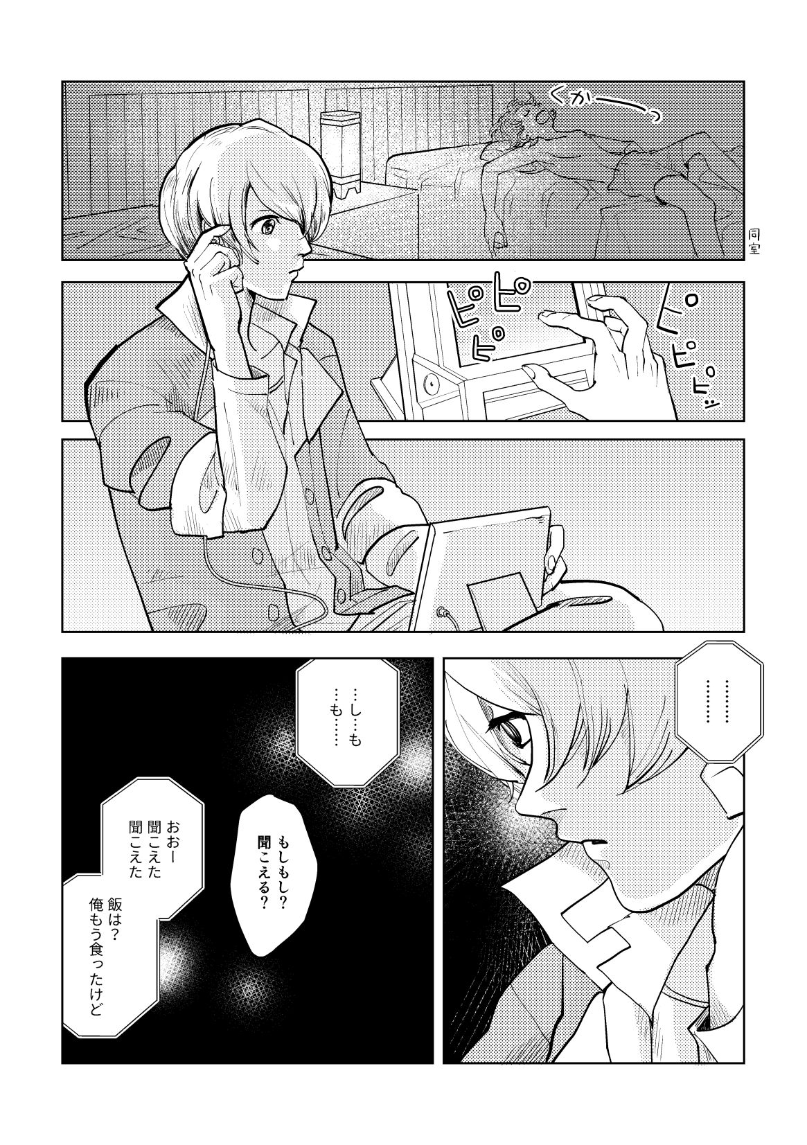 [HORA-HORA (denden)] Calling (Mobile Suit Gundam: Iron-Blooded Orphans) [Digital] изображение № 10