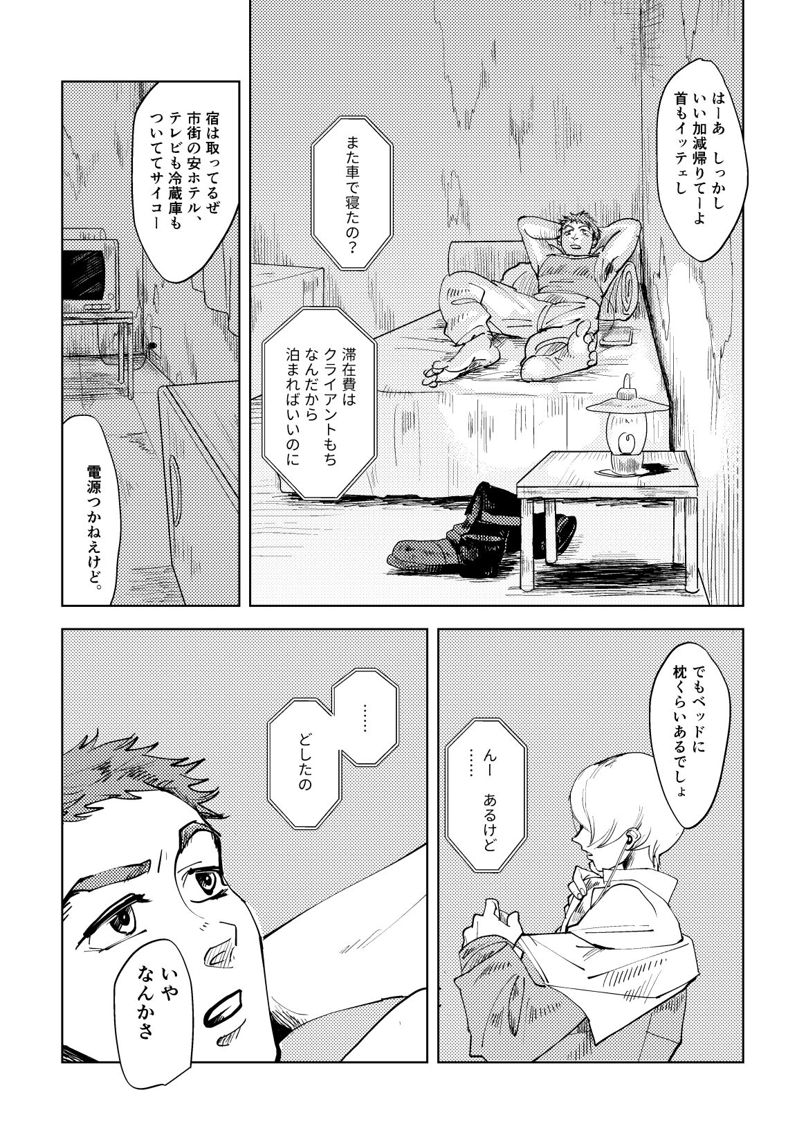 [HORA-HORA (denden)] Calling (Mobile Suit Gundam: Iron-Blooded Orphans) [Digital] изображение № 12