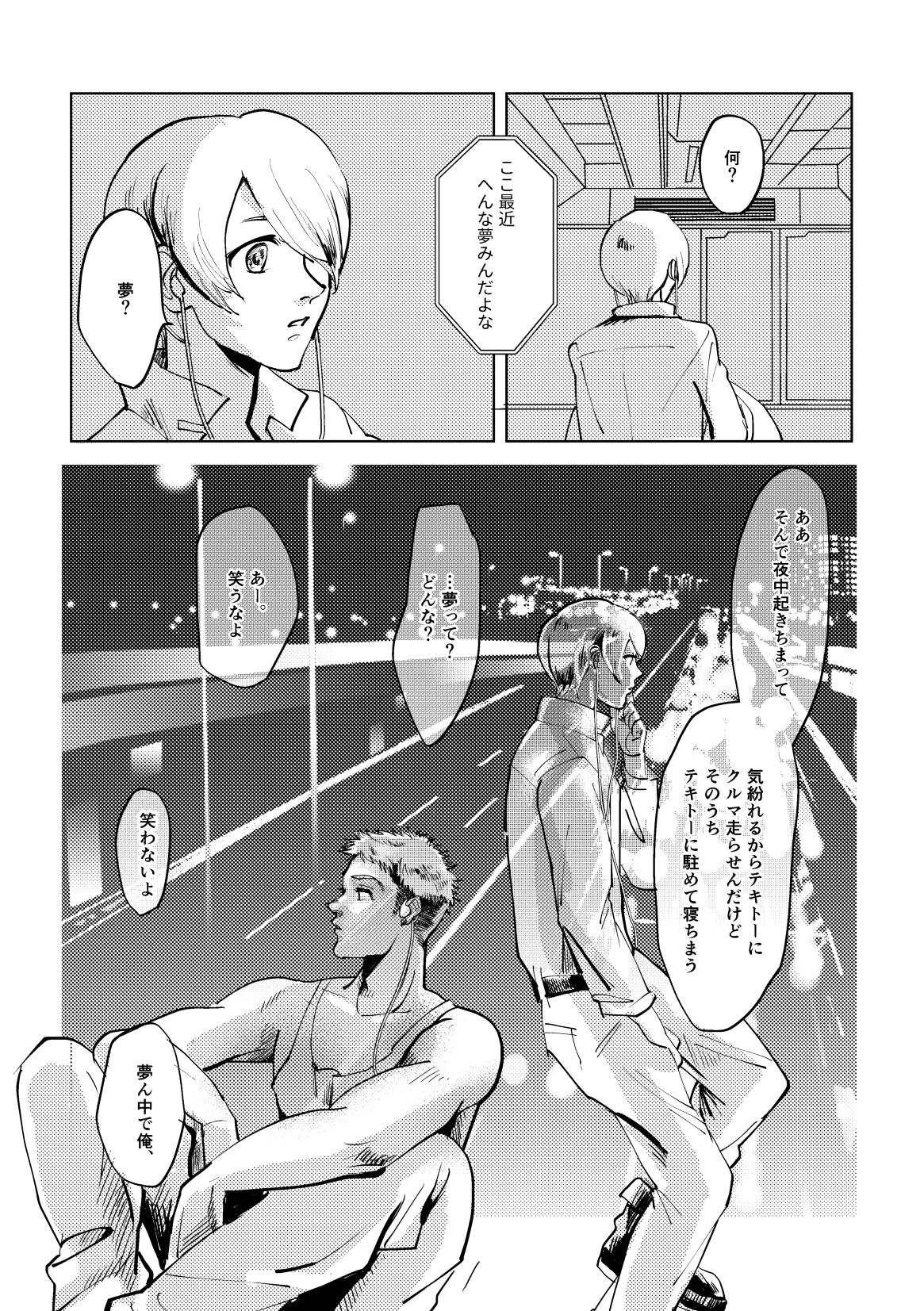 [HORA-HORA (denden)] Calling (Mobile Suit Gundam: Iron-Blooded Orphans) [Digital] изображение № 13