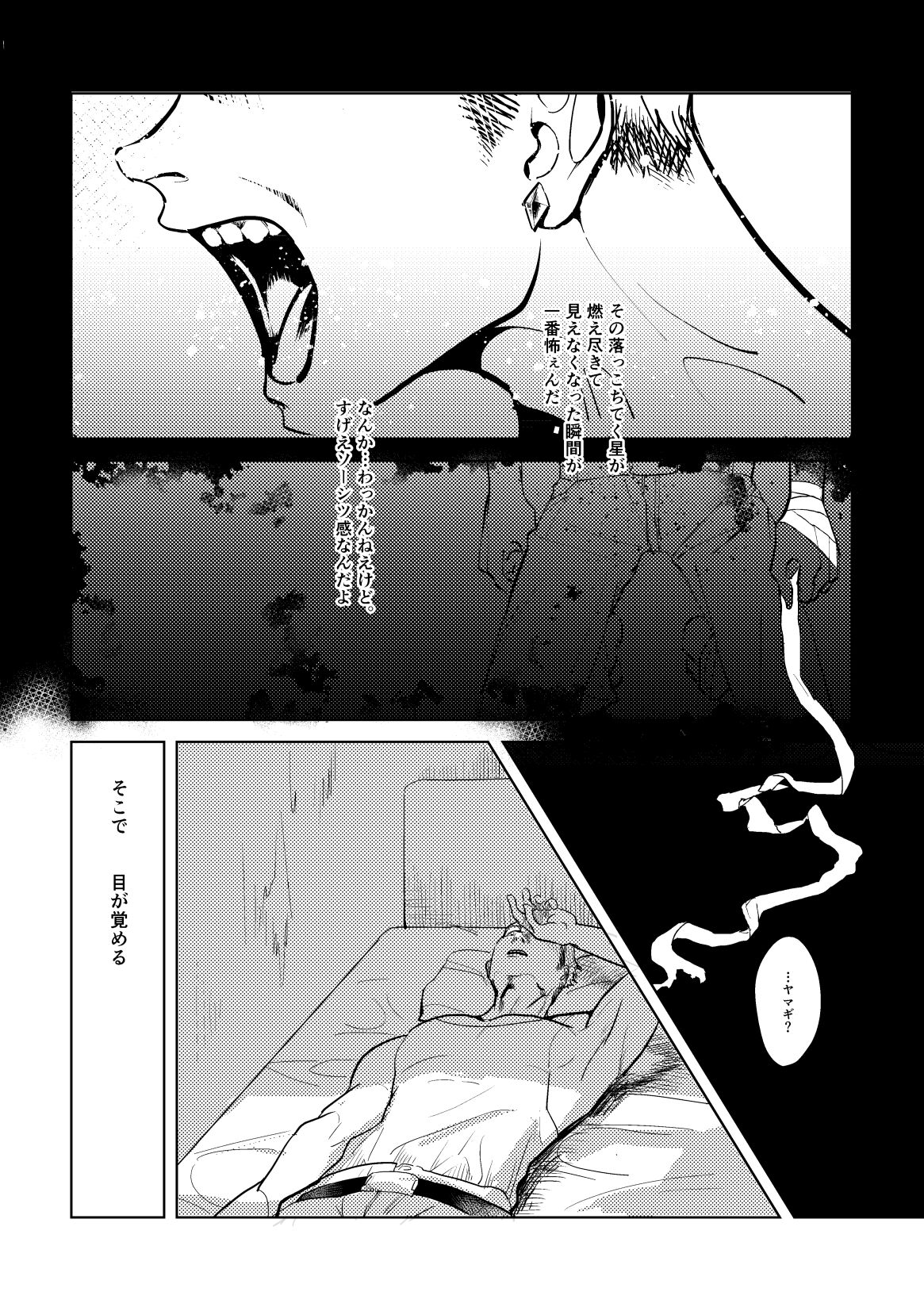 [HORA-HORA (denden)] Calling (Mobile Suit Gundam: Iron-Blooded Orphans) [Digital] изображение № 18