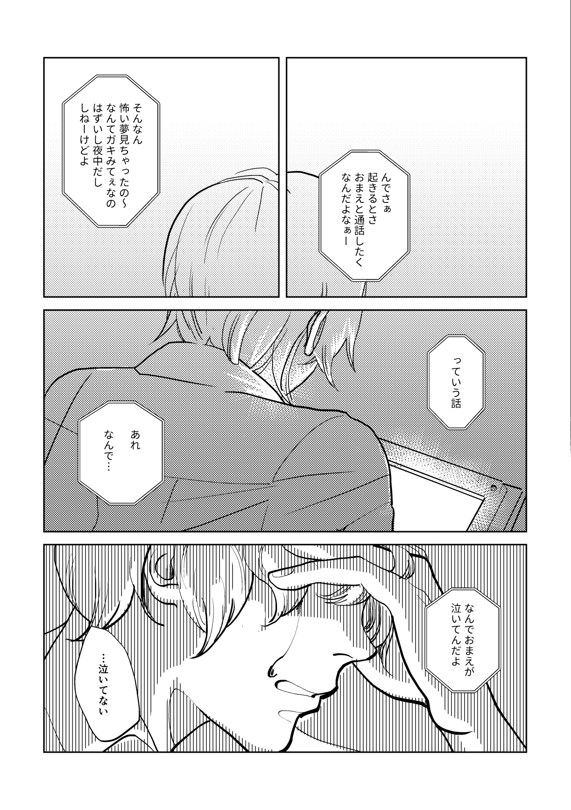 [HORA-HORA (denden)] Calling (Mobile Suit Gundam: Iron-Blooded Orphans) [Digital] изображение № 19