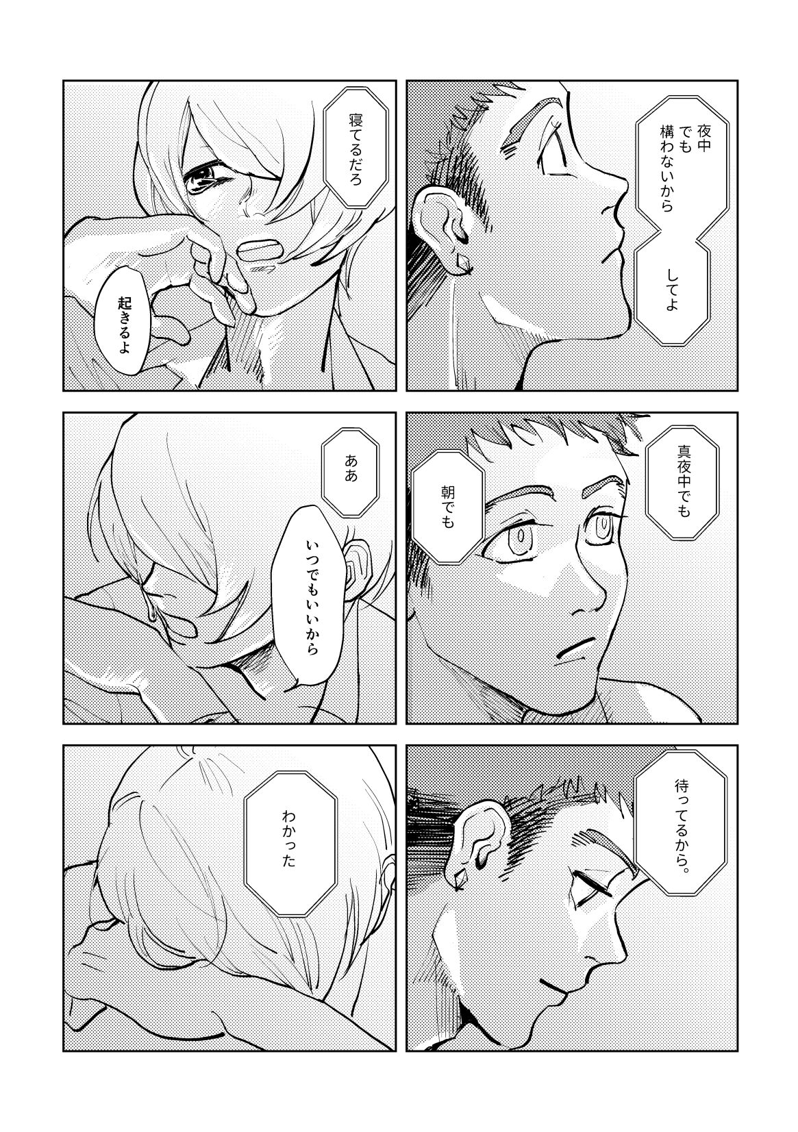 [HORA-HORA (denden)] Calling (Mobile Suit Gundam: Iron-Blooded Orphans) [Digital] изображение № 20