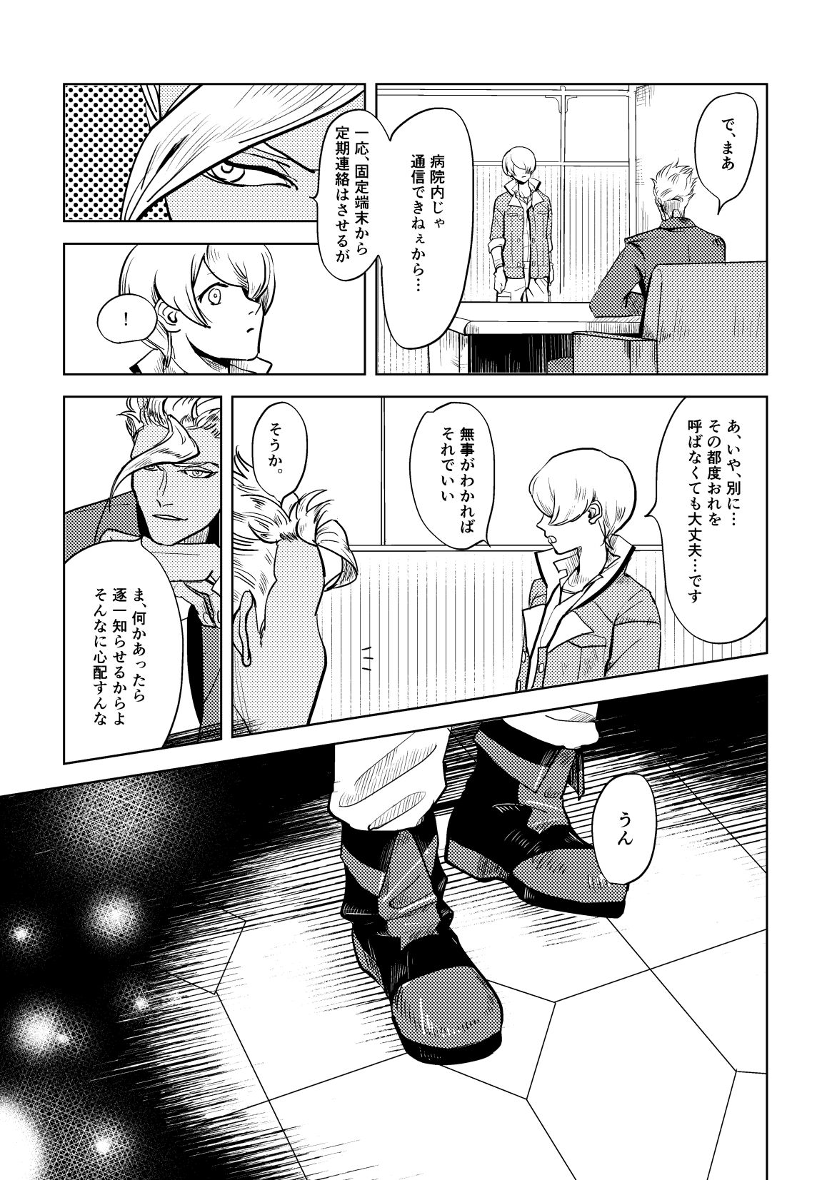 [HORA-HORA (denden)] Calling (Mobile Suit Gundam: Iron-Blooded Orphans) [Digital] изображение № 23