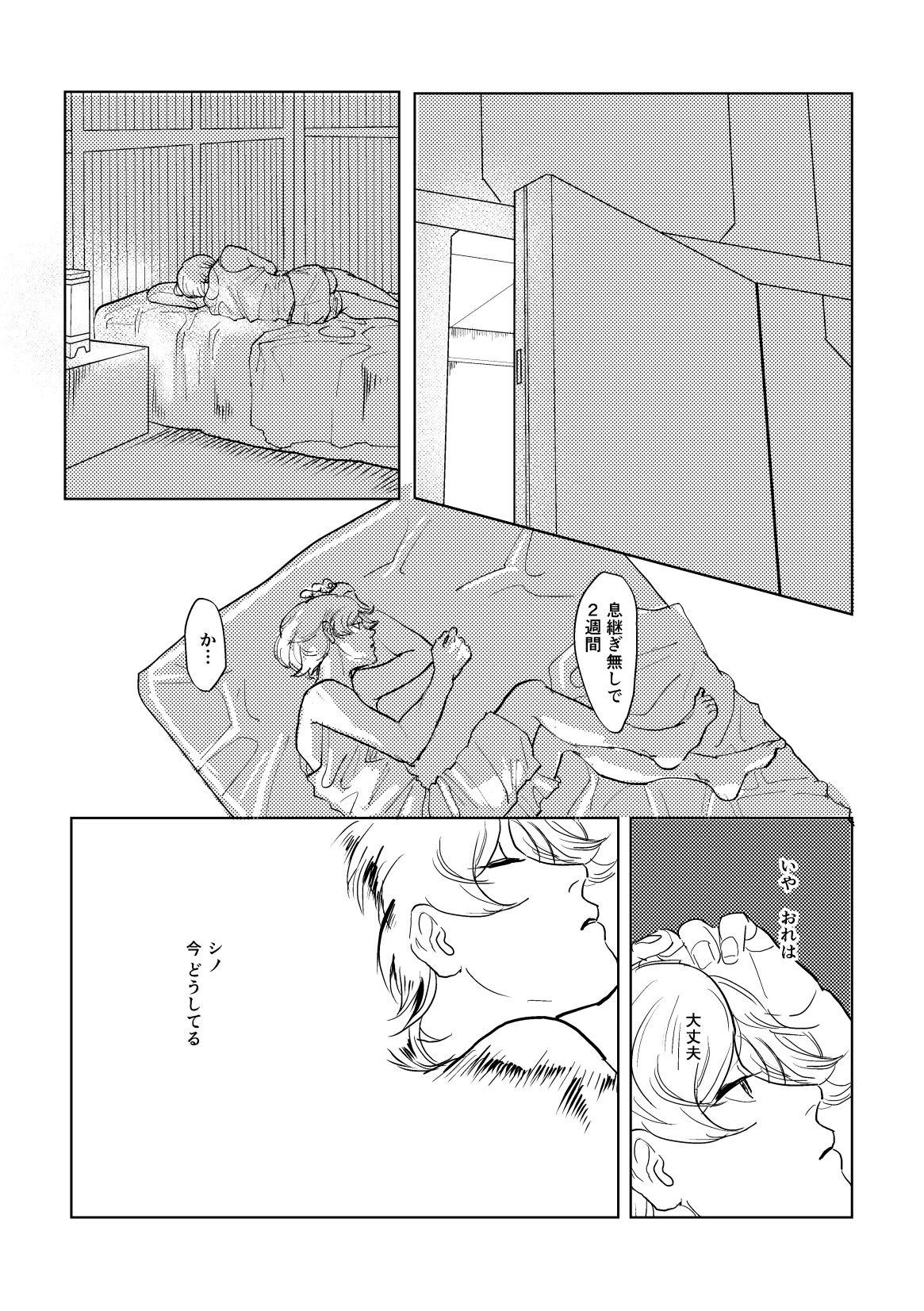 [HORA-HORA (denden)] Calling (Mobile Suit Gundam: Iron-Blooded Orphans) [Digital] изображение № 24