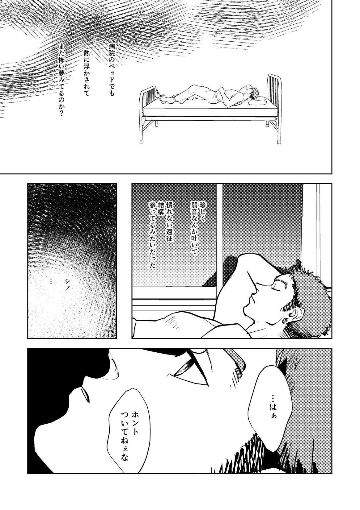 [HORA-HORA (denden)] Calling (Mobile Suit Gundam: Iron-Blooded Orphans) [Digital] изображение № 25