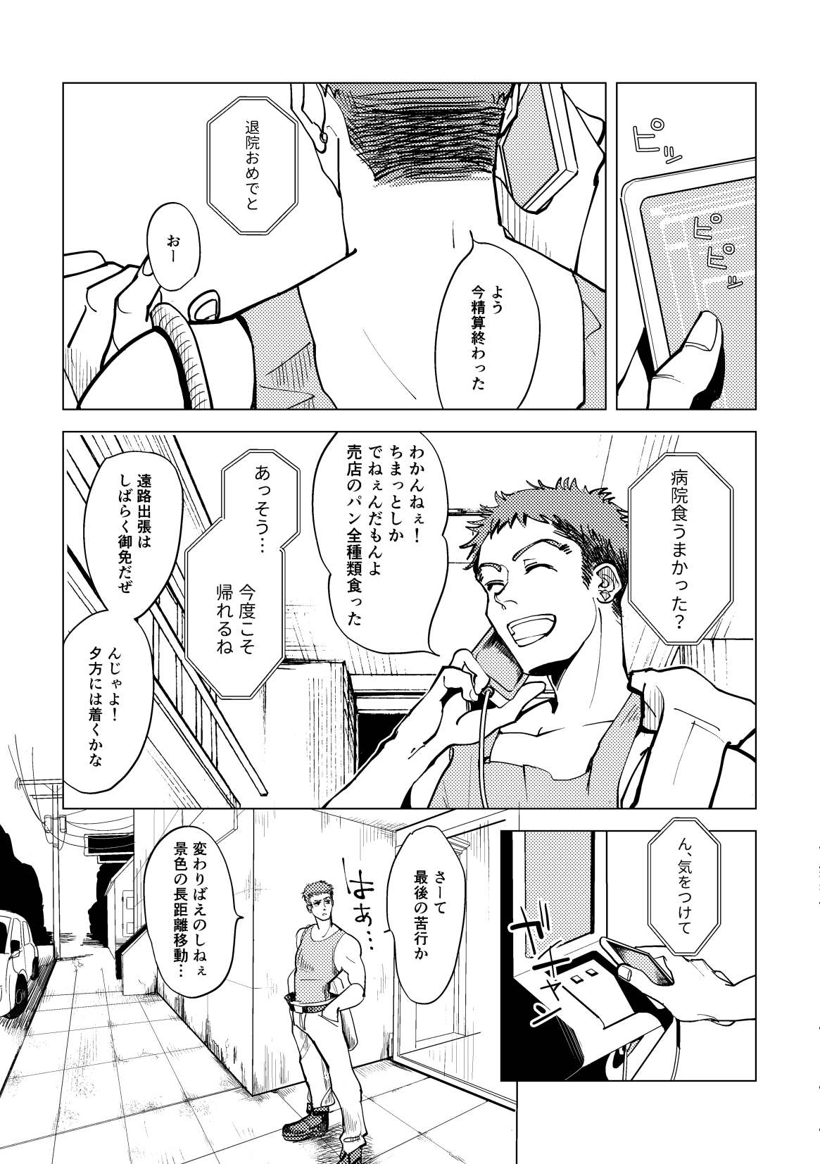 [HORA-HORA (denden)] Calling (Mobile Suit Gundam: Iron-Blooded Orphans) [Digital] изображение № 31