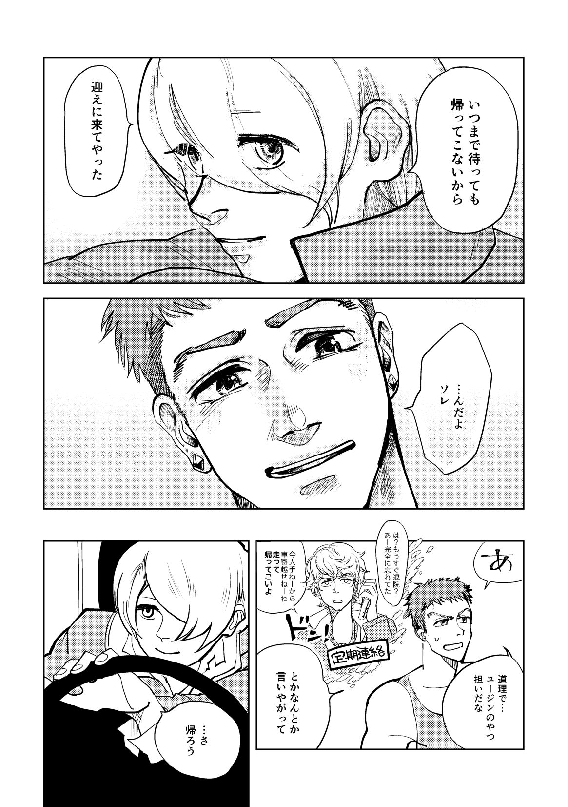 [HORA-HORA (denden)] Calling (Mobile Suit Gundam: Iron-Blooded Orphans) [Digital] изображение № 34