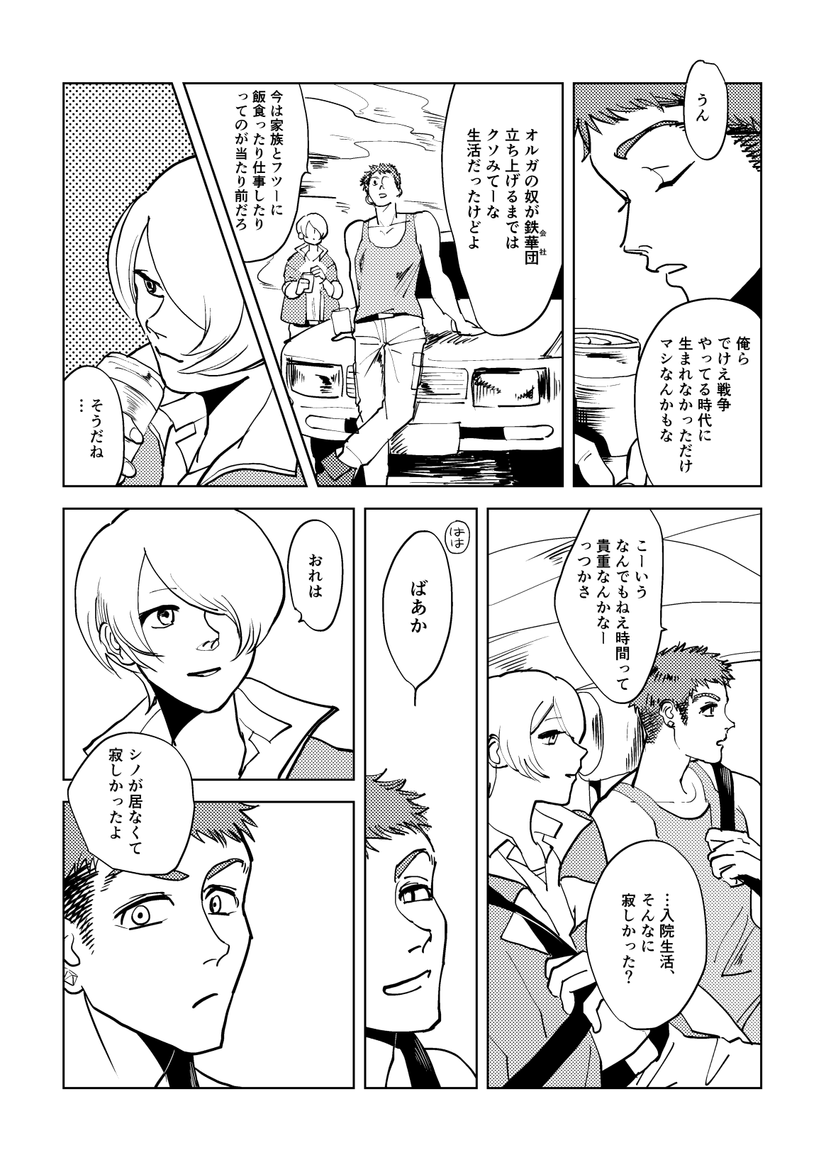 [HORA-HORA (denden)] Calling (Mobile Suit Gundam: Iron-Blooded Orphans) [Digital] изображение № 37