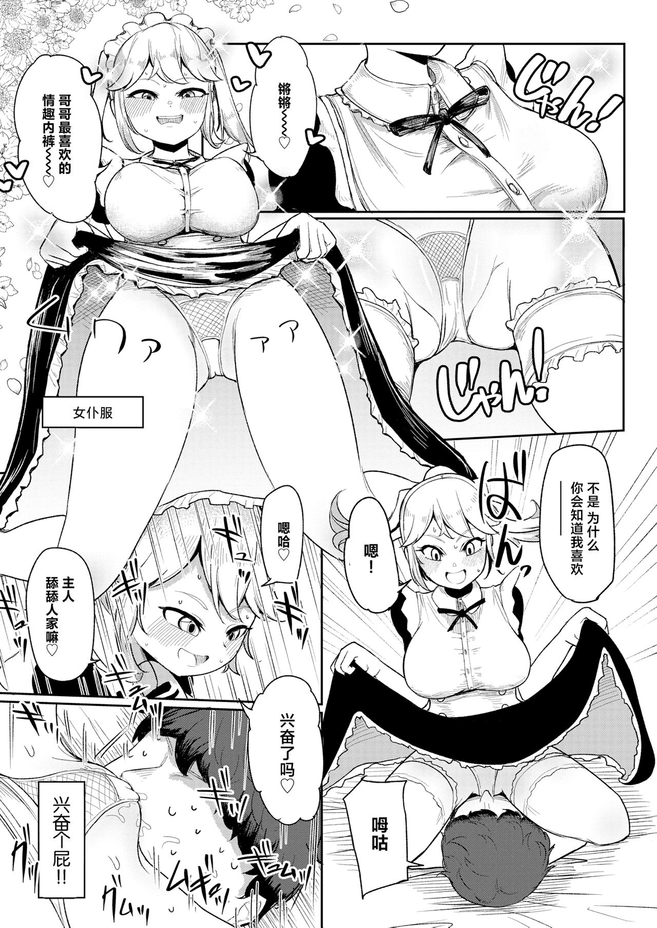 [鹿成トクサク] もったいない精神 (コミックゼロス #78) [中国翻訳] [無修正][110836iz換源] 图片编号 13