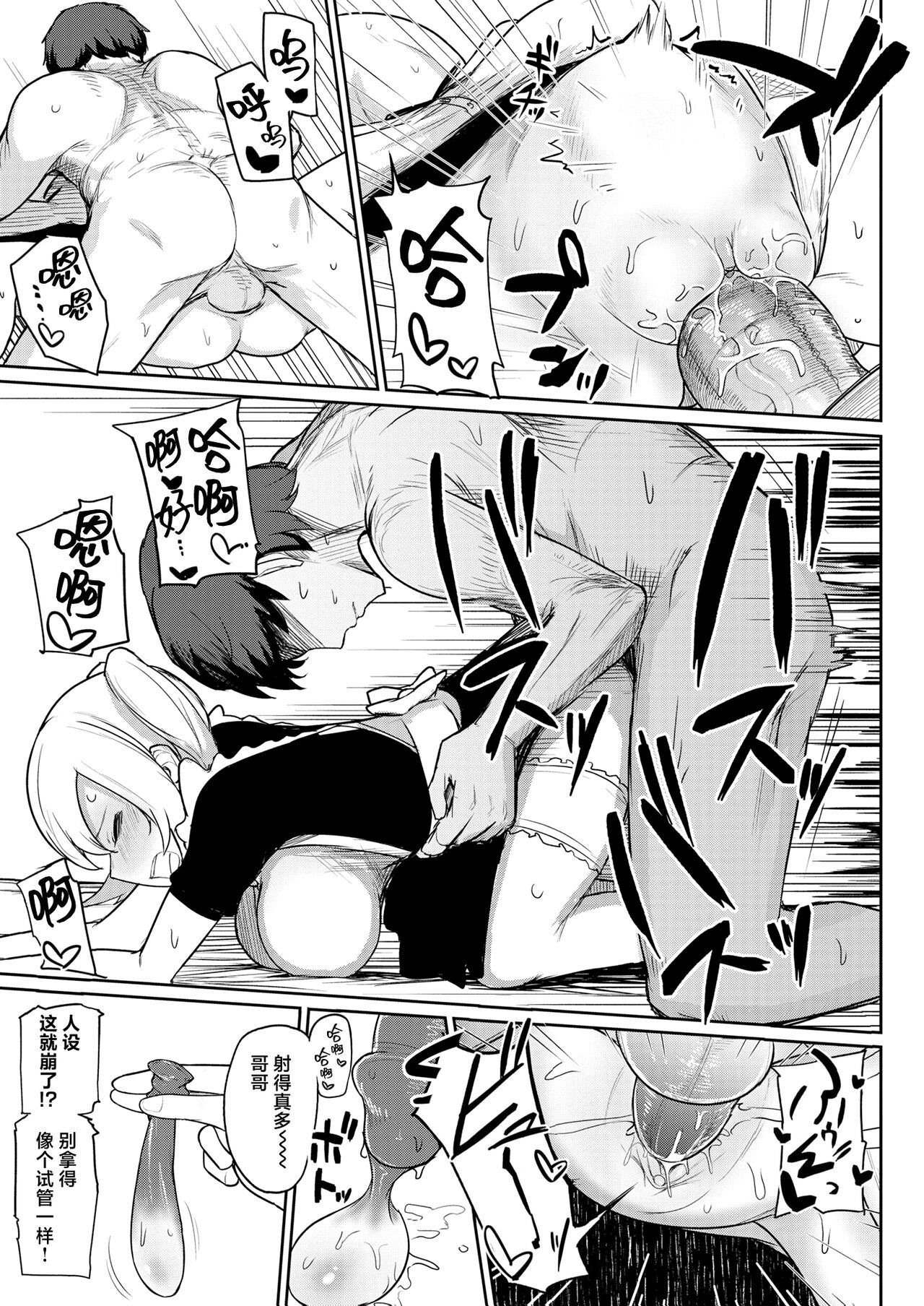 [鹿成トクサク] もったいない精神 (コミックゼロス #78) [中国翻訳] [無修正][110836iz換源] 图片编号 15