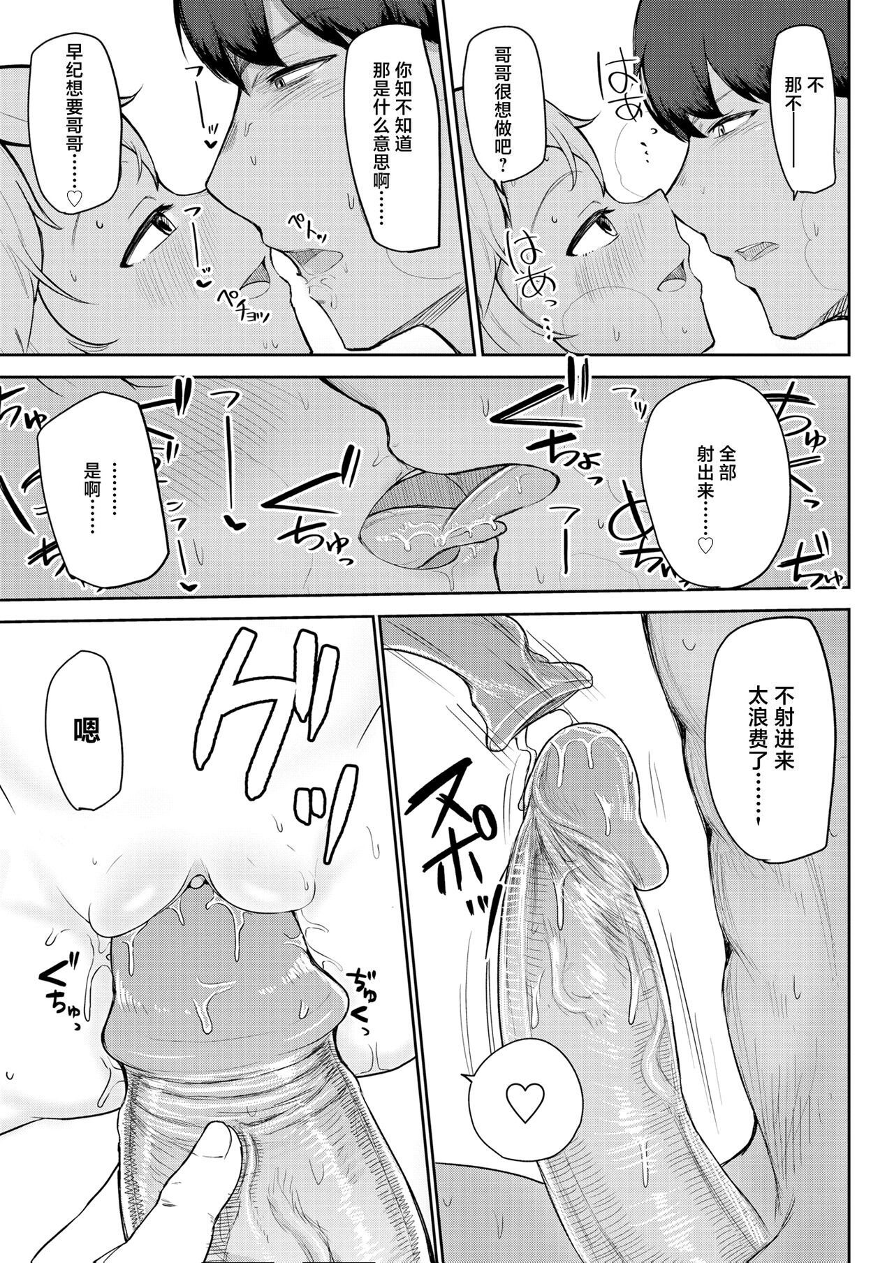 [鹿成トクサク] もったいない精神 (コミックゼロス #78) [中国翻訳] [無修正][110836iz換源] 图片编号 23