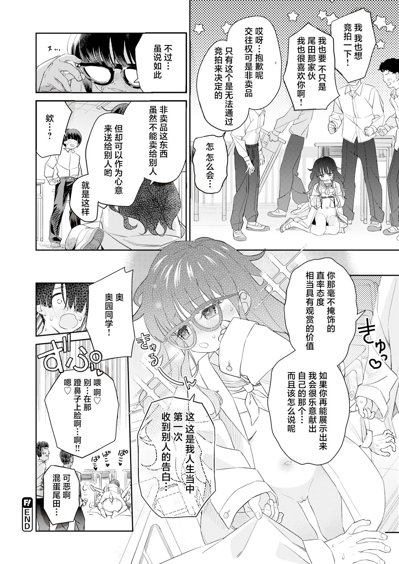 [ろんな] オークション・クラス (COMIC 快楽天ビースト 2021年7月号) [無修正][110836iz換源] изображение № 2