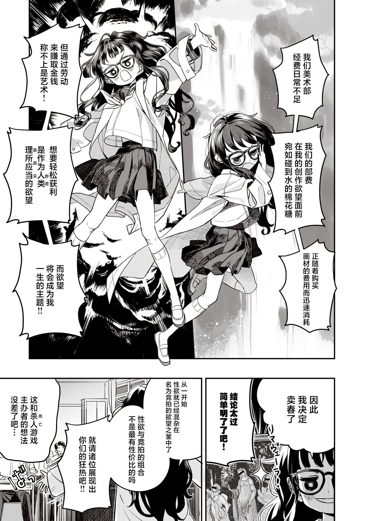 [ろんな] オークション・クラス (COMIC 快楽天ビースト 2021年7月号) [無修正][110836iz換源] изображение № 4