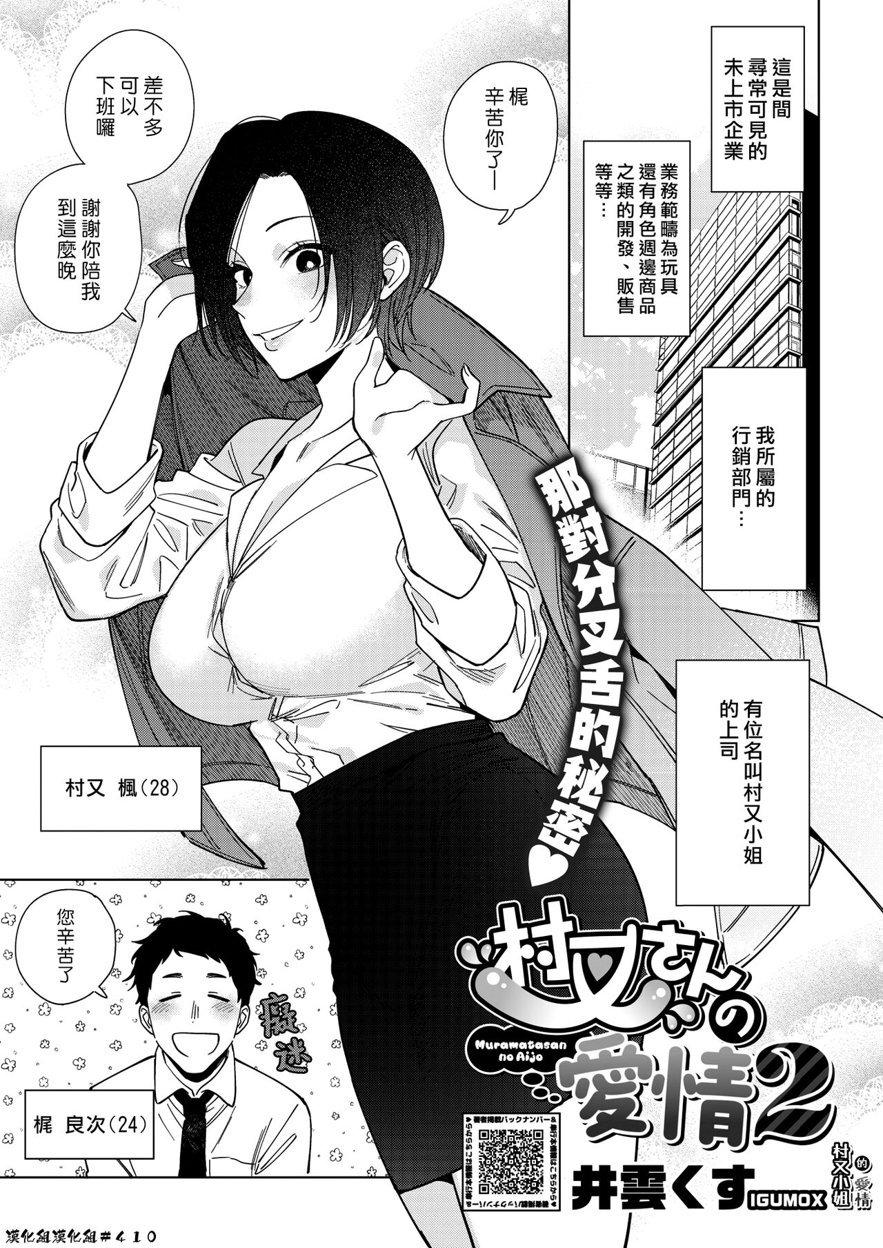 [Igumox] Muramata-san no Aijou 2 | 村又小姐的愛情 2 (COMIC HOTMILK 2024-06) [Chinese] [漢化組漢化組] [Digital] image number 1