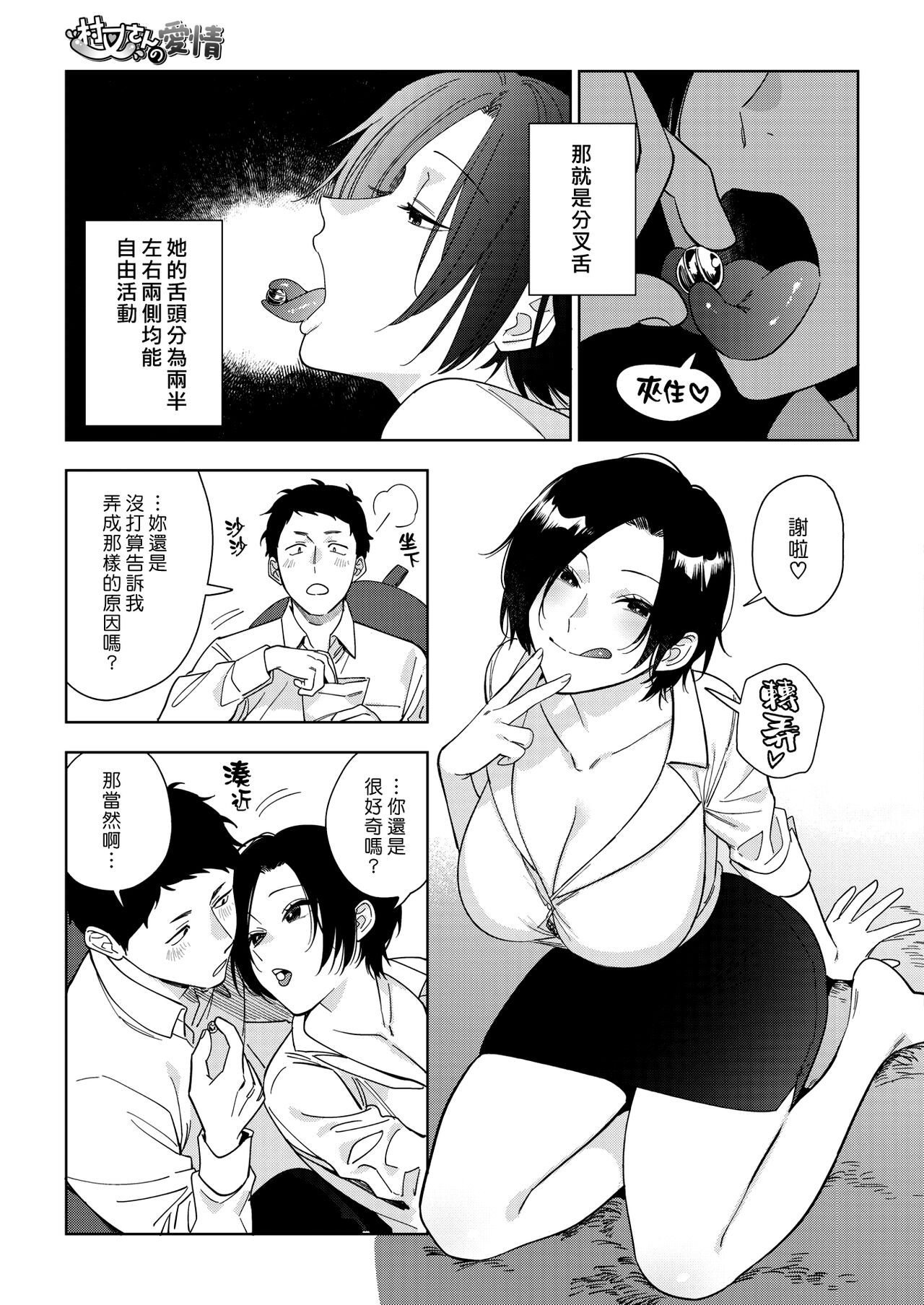 [Igumox] Muramata-san no Aijou 2 | 村又小姐的愛情 2 (COMIC HOTMILK 2024-06) [Chinese] [漢化組漢化組] [Digital] image number 5