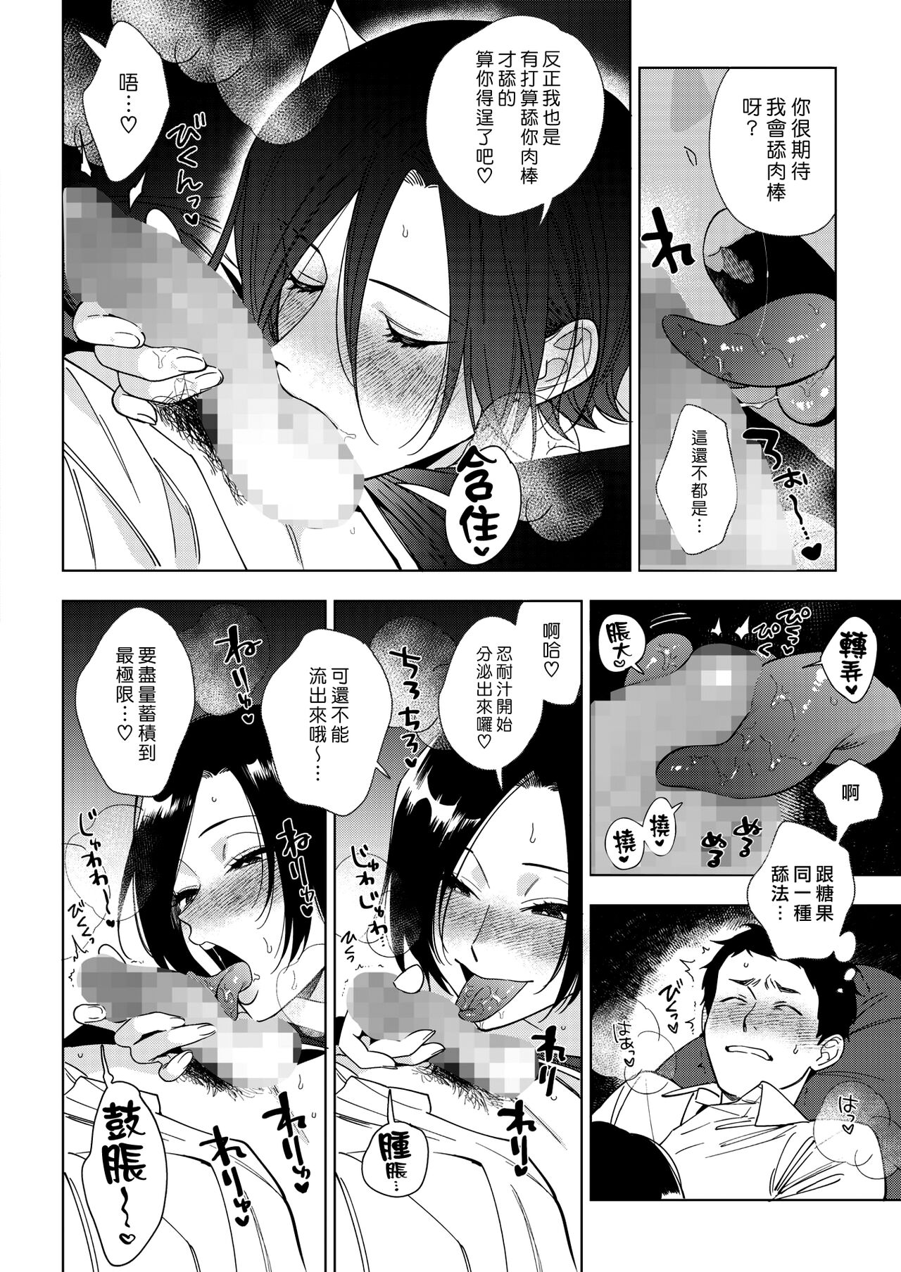 [Igumox] Muramata-san no Aijou 2 | 村又小姐的愛情 2 (COMIC HOTMILK 2024-06) [Chinese] [漢化組漢化組] [Digital] image number 16