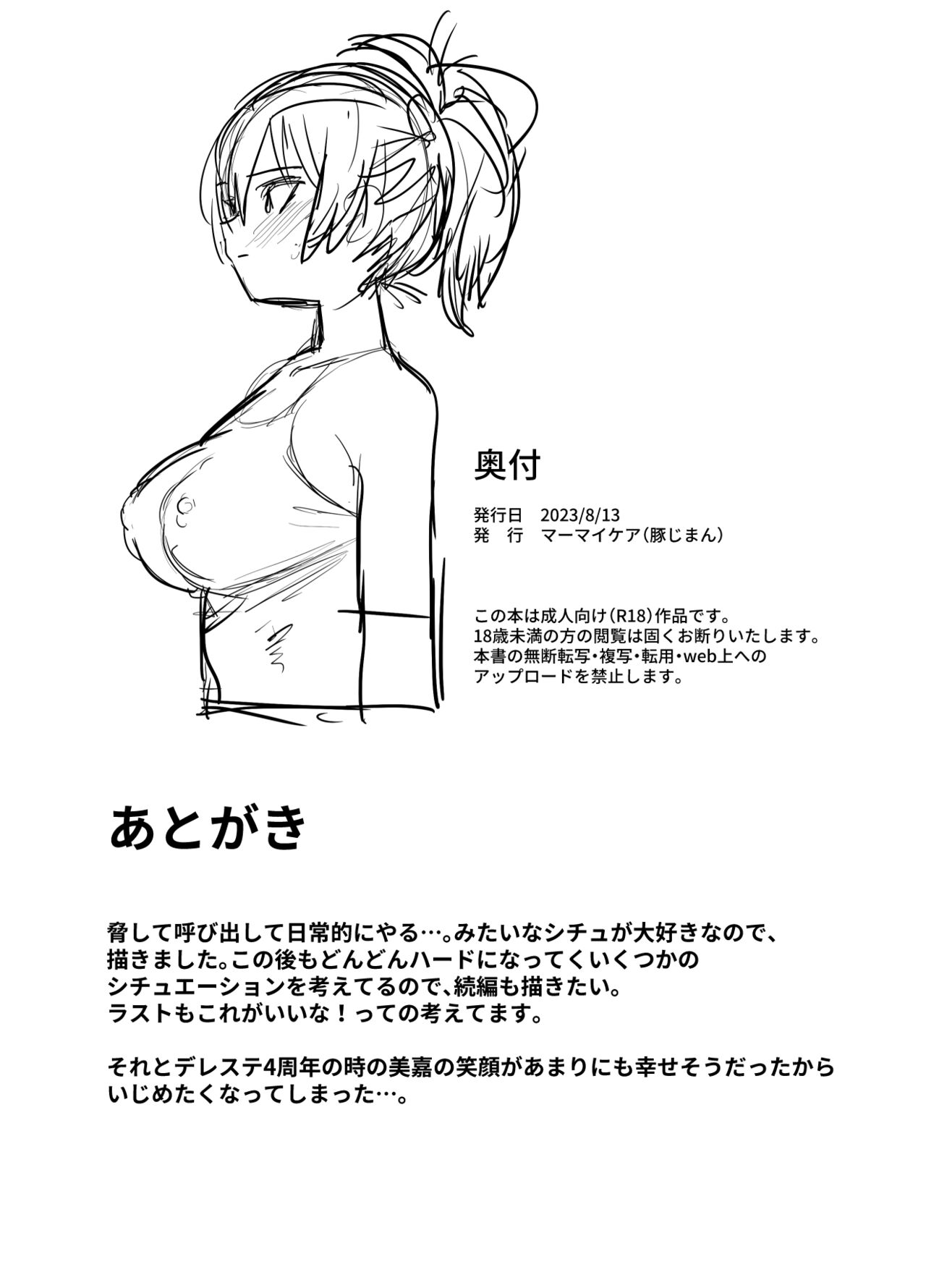 [Ma-maikea (butajiman)] Hoshuu Jugyou (THE IDOLM@STER CINDERELLA GIRLS)[Digital] 画像番号 25