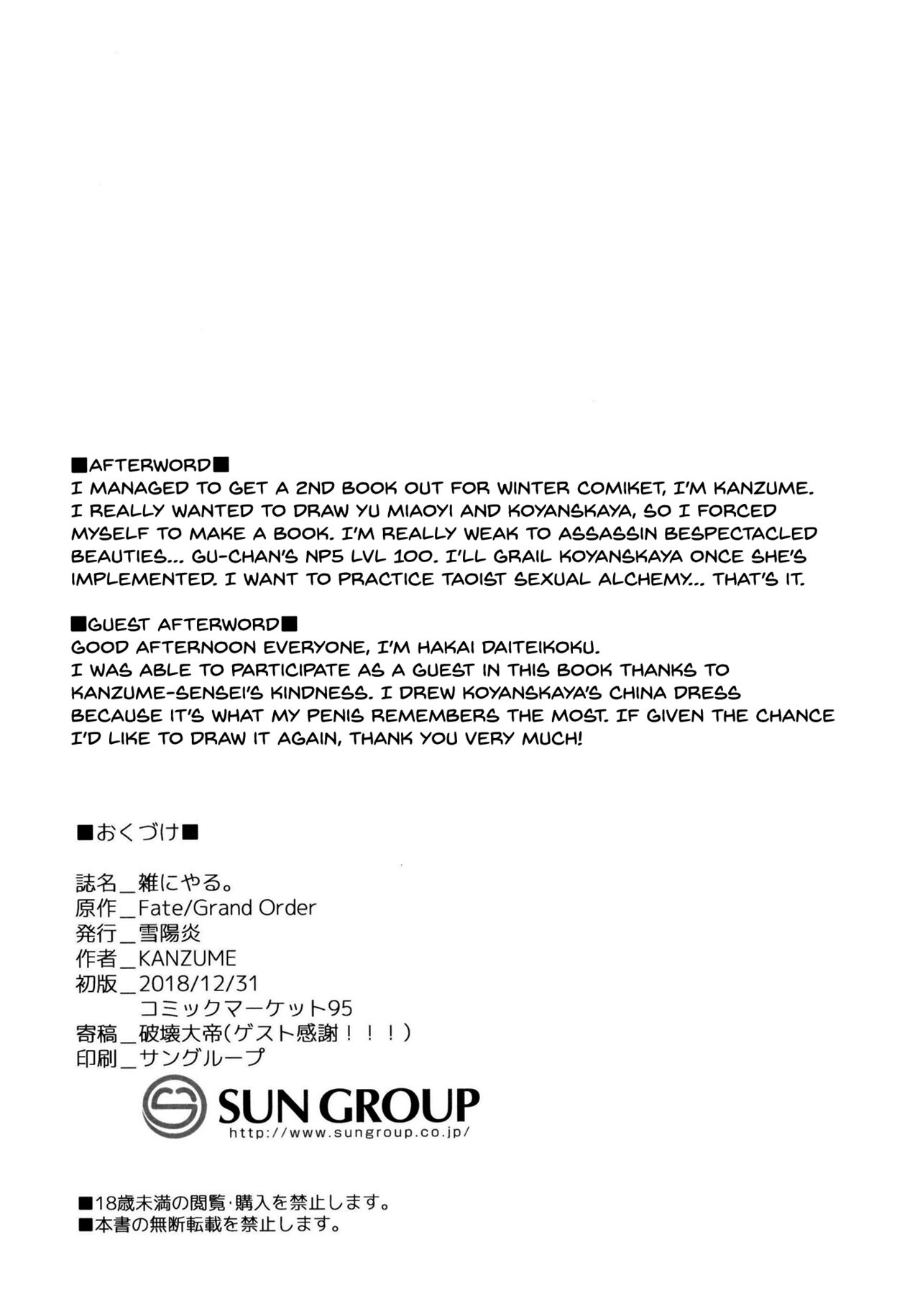 [Yukikagerou (KANZUME)] Zatsu ni Yaru. (Fate/Grand Order) [English] [SDTLs] [Digital] image number 22