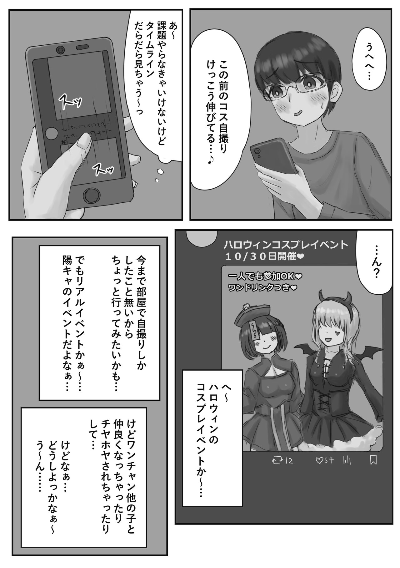 [こうさてん]バニー女装男子がサキュバスコスのふたなり達にマゾオナホにされちゃう話 画像番号 3