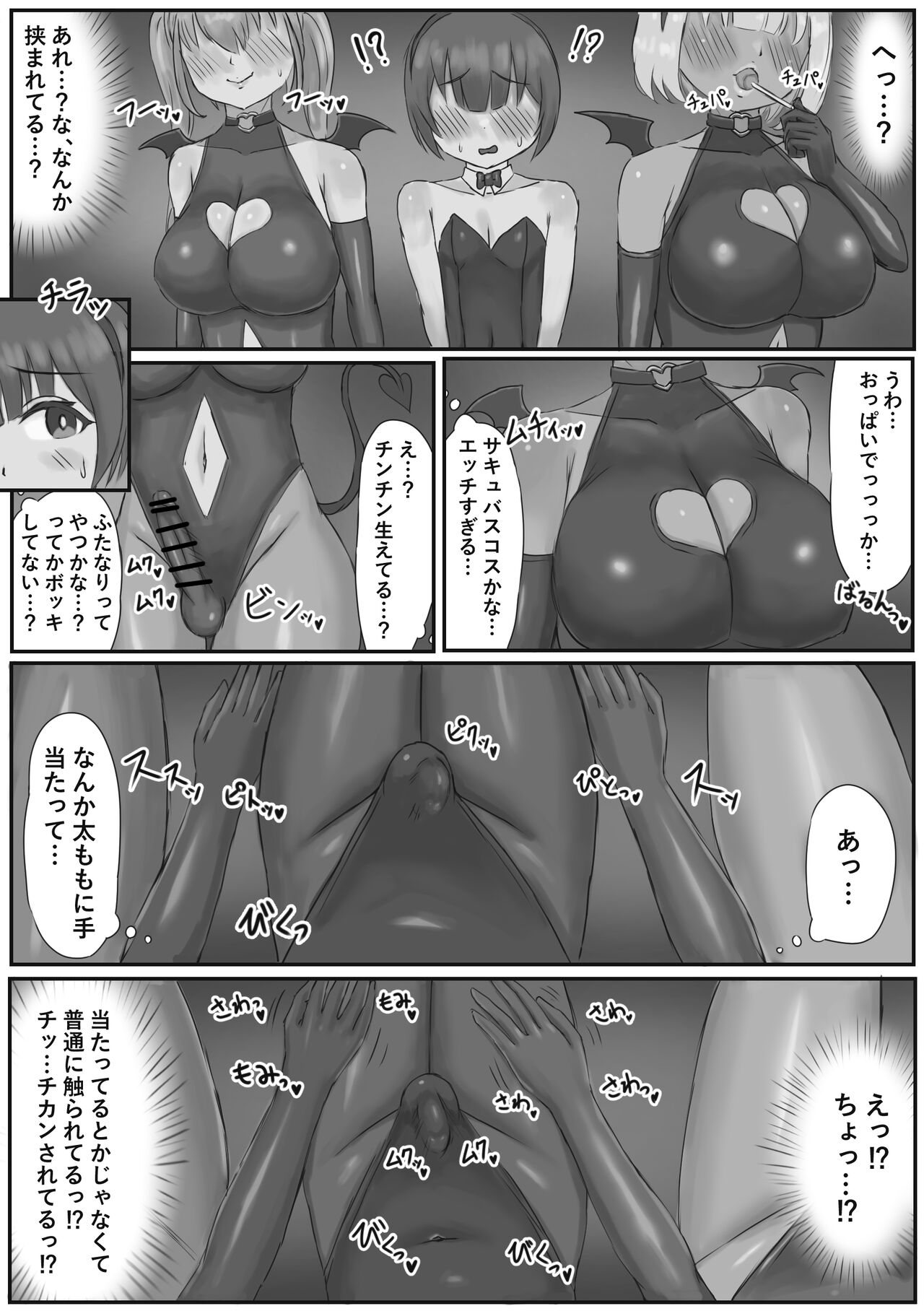 [こうさてん]バニー女装男子がサキュバスコスのふたなり達にマゾオナホにされちゃう話 画像番号 6