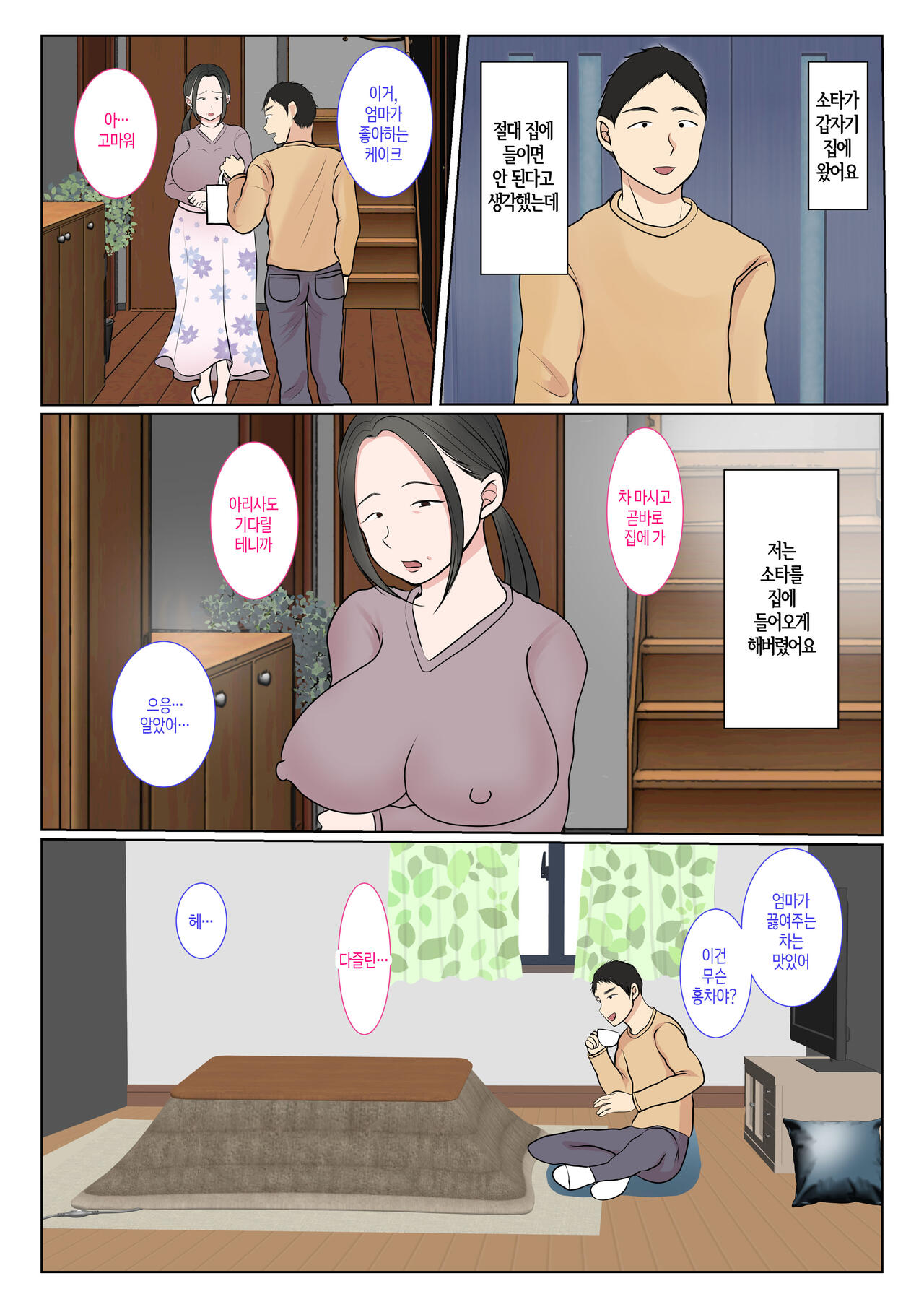 [Benii Kenkyuujo] Jitsubo Dairi Shussan ~Nanae Hen 2~ | 친모 대리 출산~나나에편2~ [Korean] [팀 숙녀] image number 2