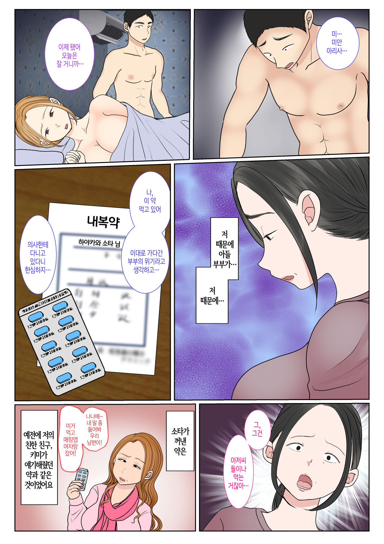 [Benii Kenkyuujo] Jitsubo Dairi Shussan ~Nanae Hen 2~ | 친모 대리 출산~나나에편2~ [Korean] [팀 숙녀] image number 6