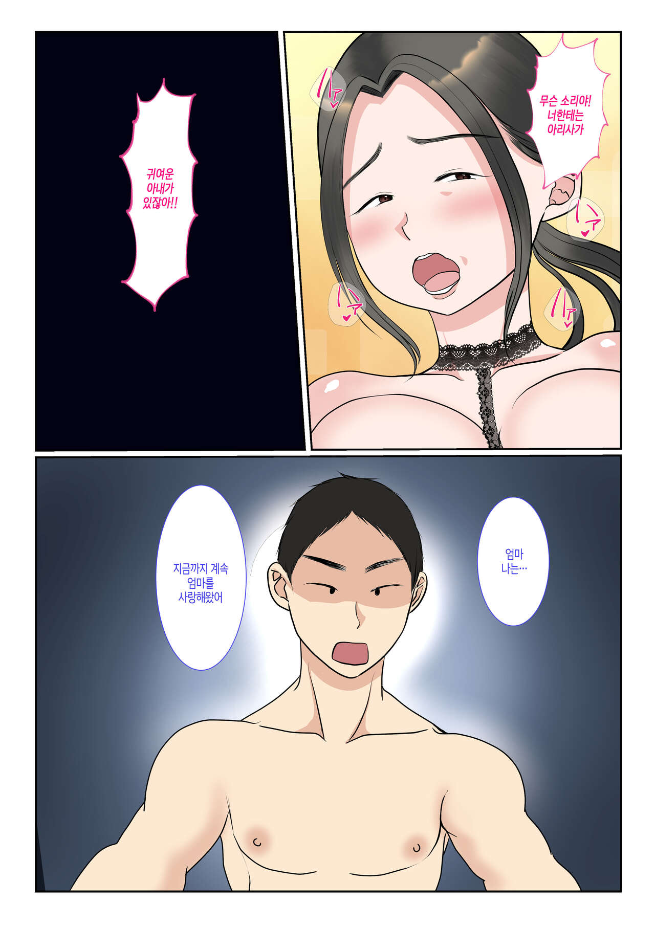 [Benii Kenkyuujo] Jitsubo Dairi Shussan ~Nanae Hen 2~ | 친모 대리 출산~나나에편2~ [Korean] [팀 숙녀] image number 22