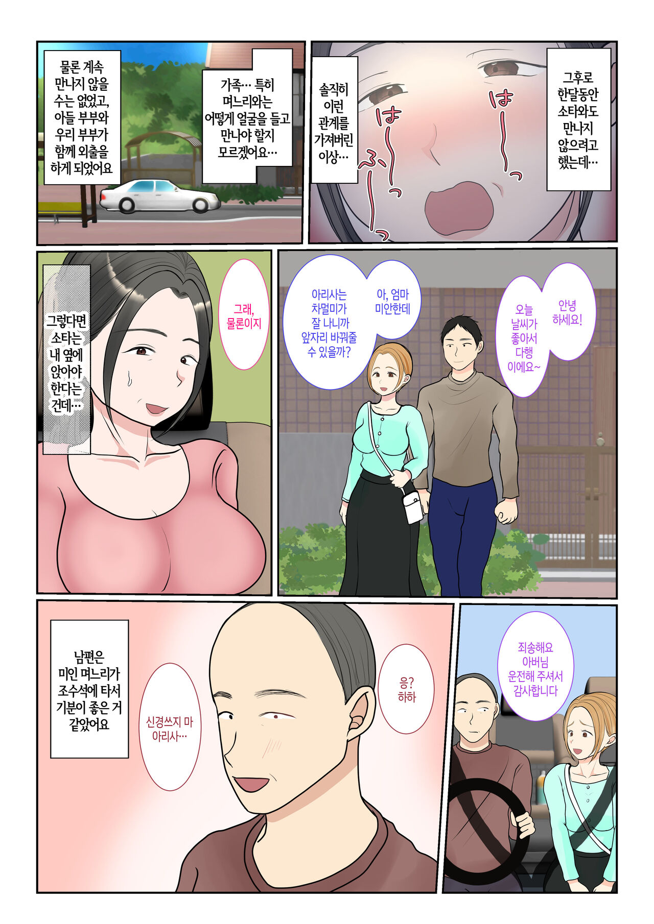 [Benii Kenkyuujo] Jitsubo Dairi Shussan ~Nanae Hen 2~ | 친모 대리 출산~나나에편2~ [Korean] [팀 숙녀] image number 34