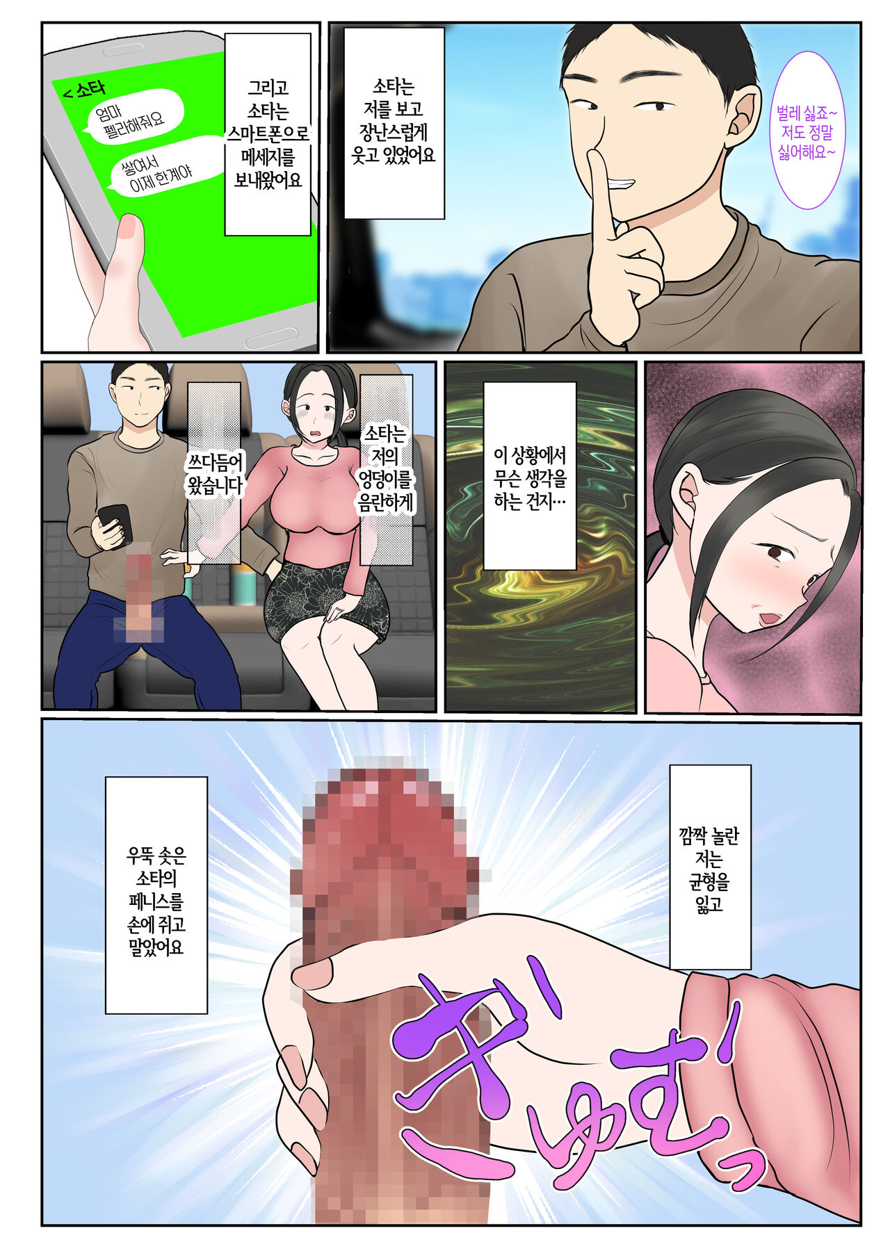 [Benii Kenkyuujo] Jitsubo Dairi Shussan ~Nanae Hen 2~ | 친모 대리 출산~나나에편2~ [Korean] [팀 숙녀] image number 36