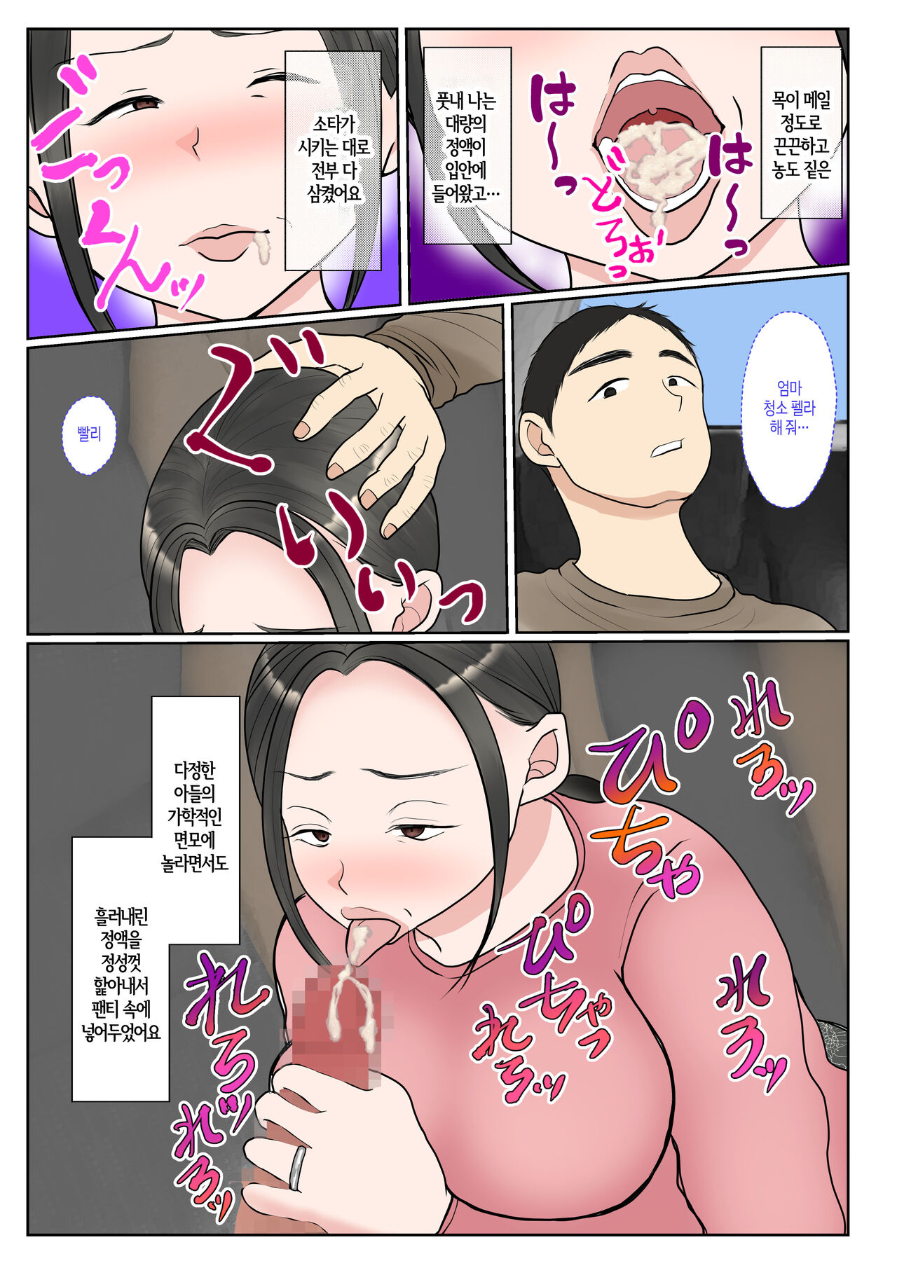 [Benii Kenkyuujo] Jitsubo Dairi Shussan ~Nanae Hen 2~ | 친모 대리 출산~나나에편2~ [Korean] [팀 숙녀] image number 41