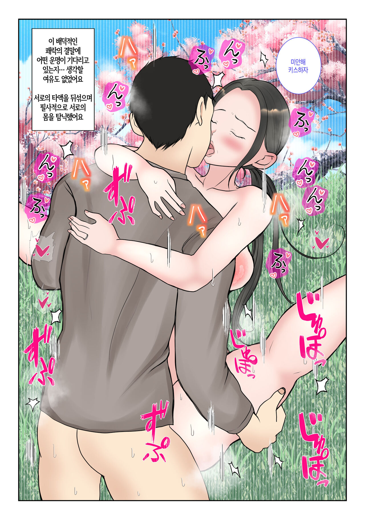 [Benii Kenkyuujo] Jitsubo Dairi Shussan ~Nanae Hen 2~ | 친모 대리 출산~나나에편2~ [Korean] [팀 숙녀] image number 52