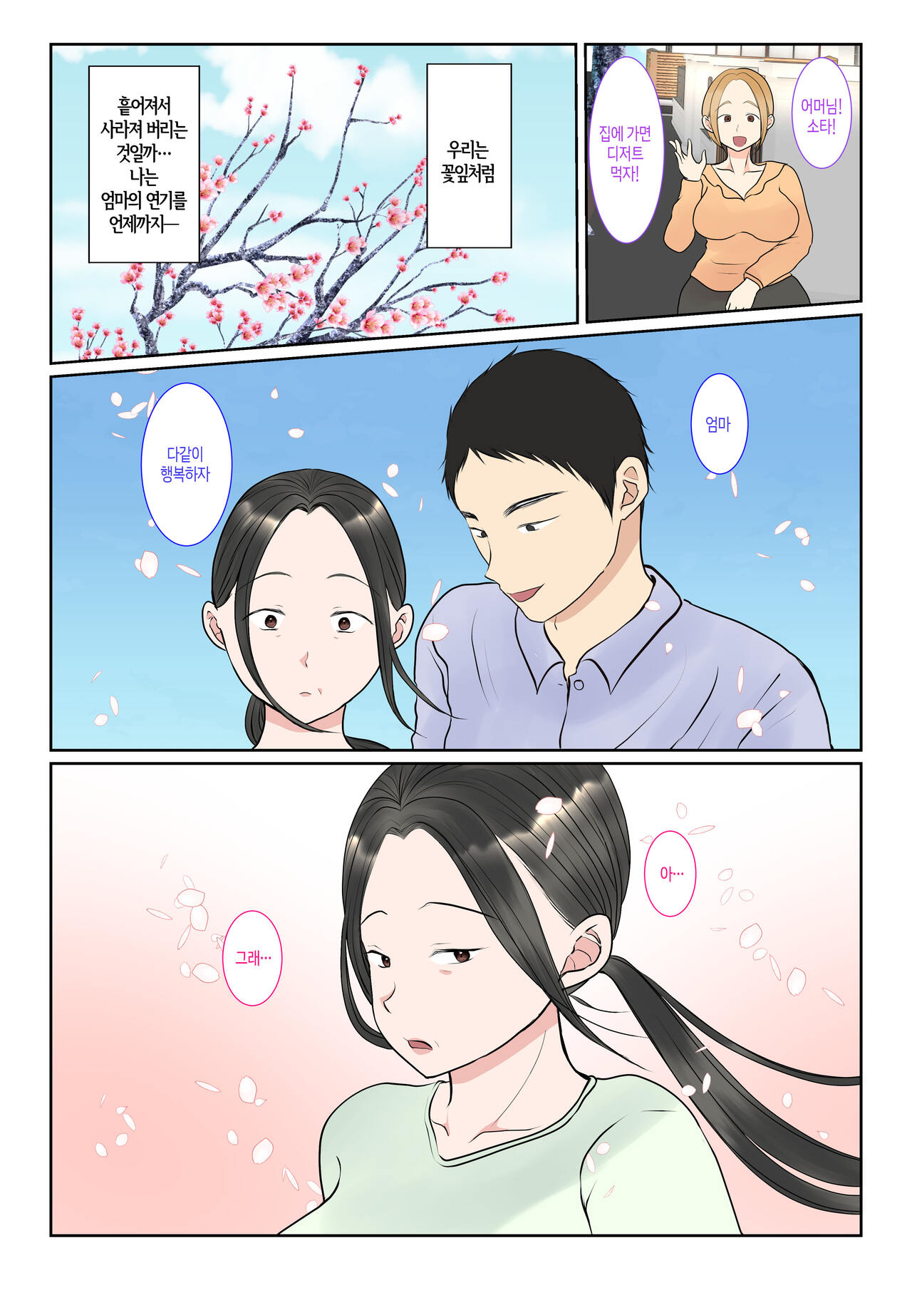 [Benii Kenkyuujo] Jitsubo Dairi Shussan ~Nanae Hen 2~ | 친모 대리 출산~나나에편2~ [Korean] [팀 숙녀] image number 61