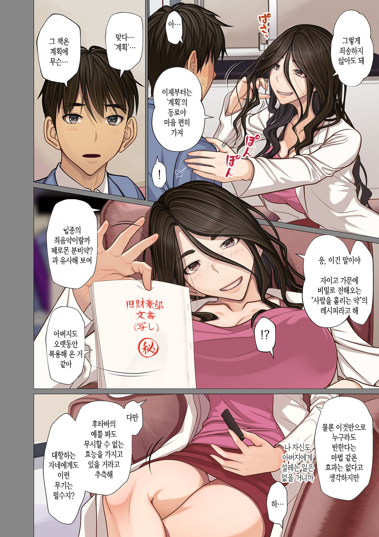 [Emori Uki] Fugou Ichizoku no Muko ~Tsuma Igai Zenin Ore no Onna~ ch. 1-4 |  ​재벌집 사위 ~아내 빼고 모두 내 여자~ 제1~4화 [Korean][팀 숙녀][Ongoing] numero di immagine  66