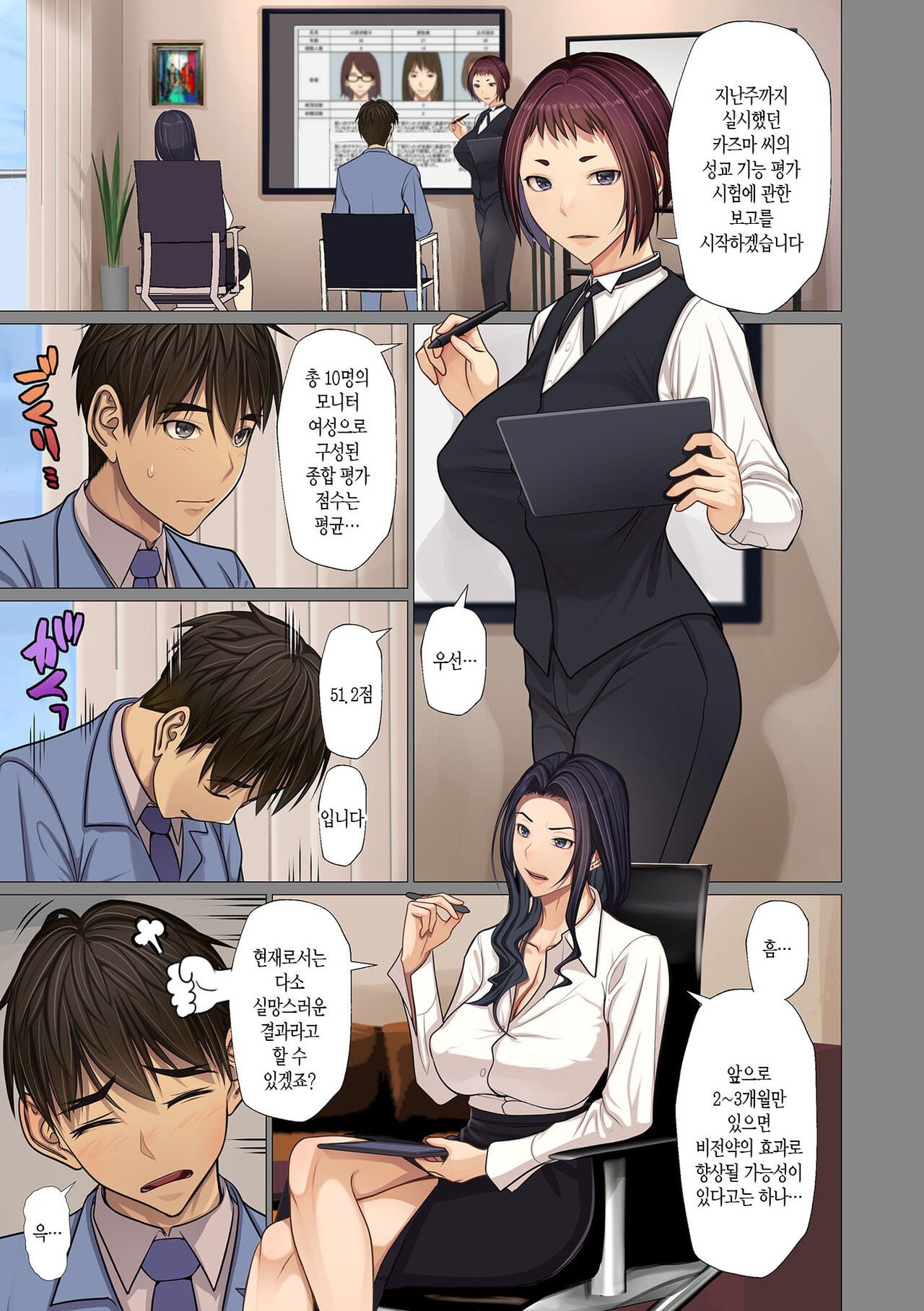 [Emori Uki] Fugou Ichizoku no Muko ~Tsuma Igai Zenin Ore no Onna~ ch. 1-4 |  ​재벌집 사위 ~아내 빼고 모두 내 여자~ 제1~4화 [Korean][팀 숙녀][Ongoing] numero di immagine  87