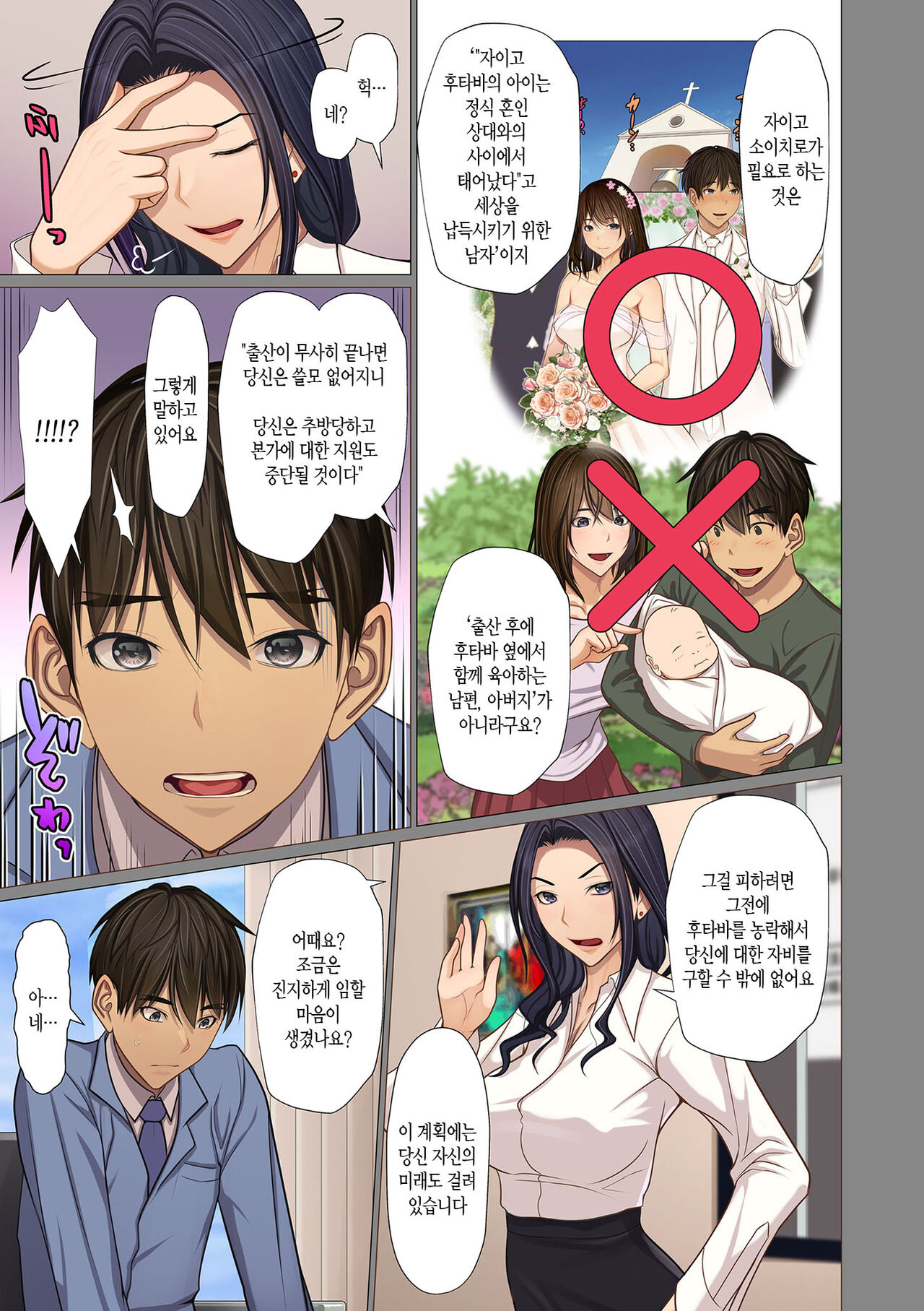 [Emori Uki] Fugou Ichizoku no Muko ~Tsuma Igai Zenin Ore no Onna~ ch. 1-4 |  ​재벌집 사위 ~아내 빼고 모두 내 여자~ 제1~4화 [Korean][팀 숙녀][Ongoing] numero di immagine  91